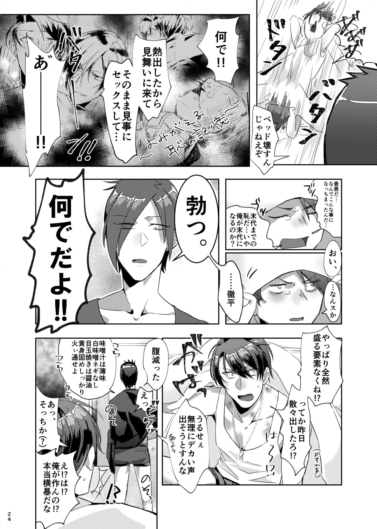 [Jinsei after festival (Hikabu)] Tetsu ga Mendoumiru Hanashi. (Band Yarouze!) [Digital] page 23 full