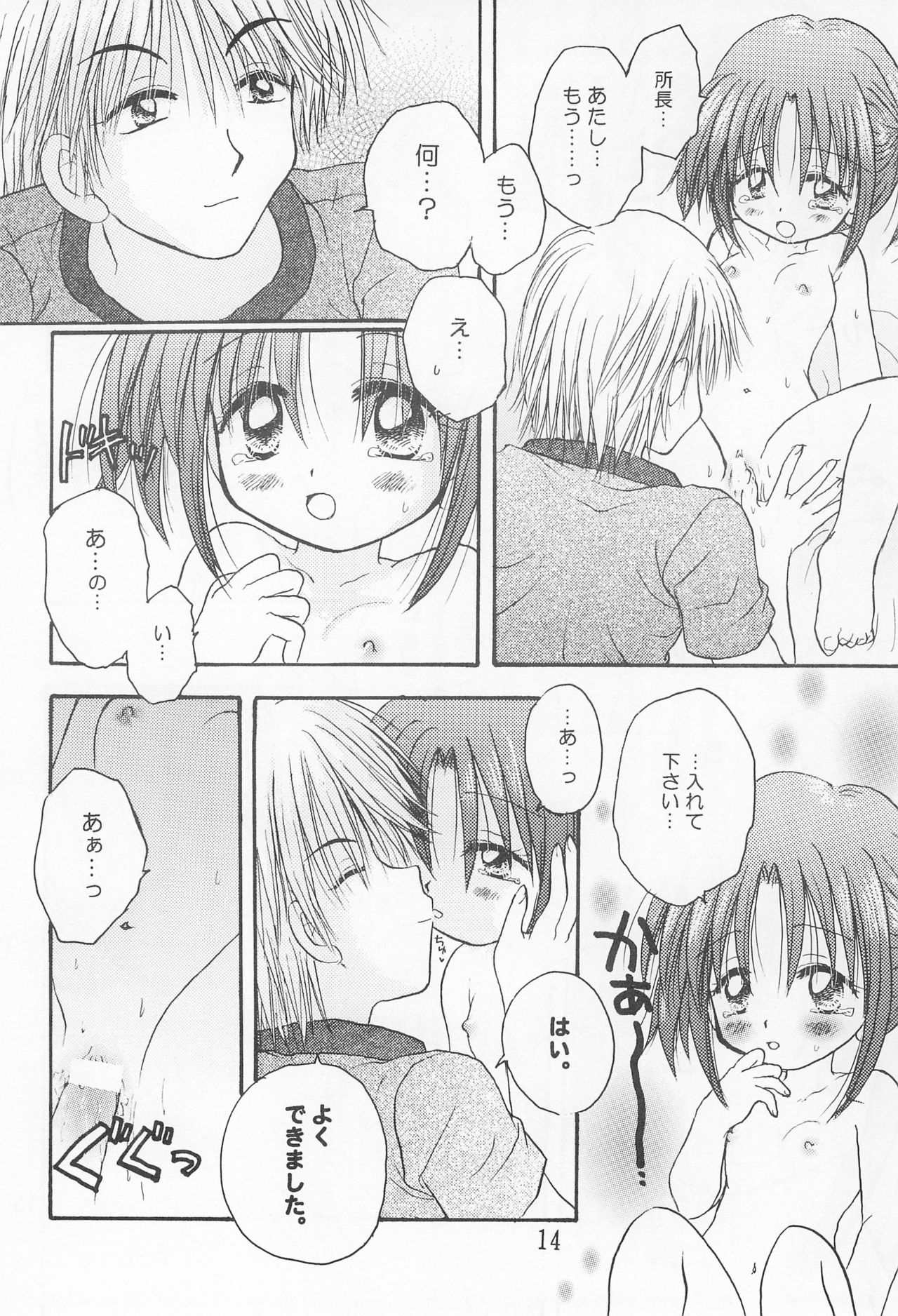 (C61) [Penguin Mat (Sakaya Inari, Shinozaki Ariko)] closeness page 16 full