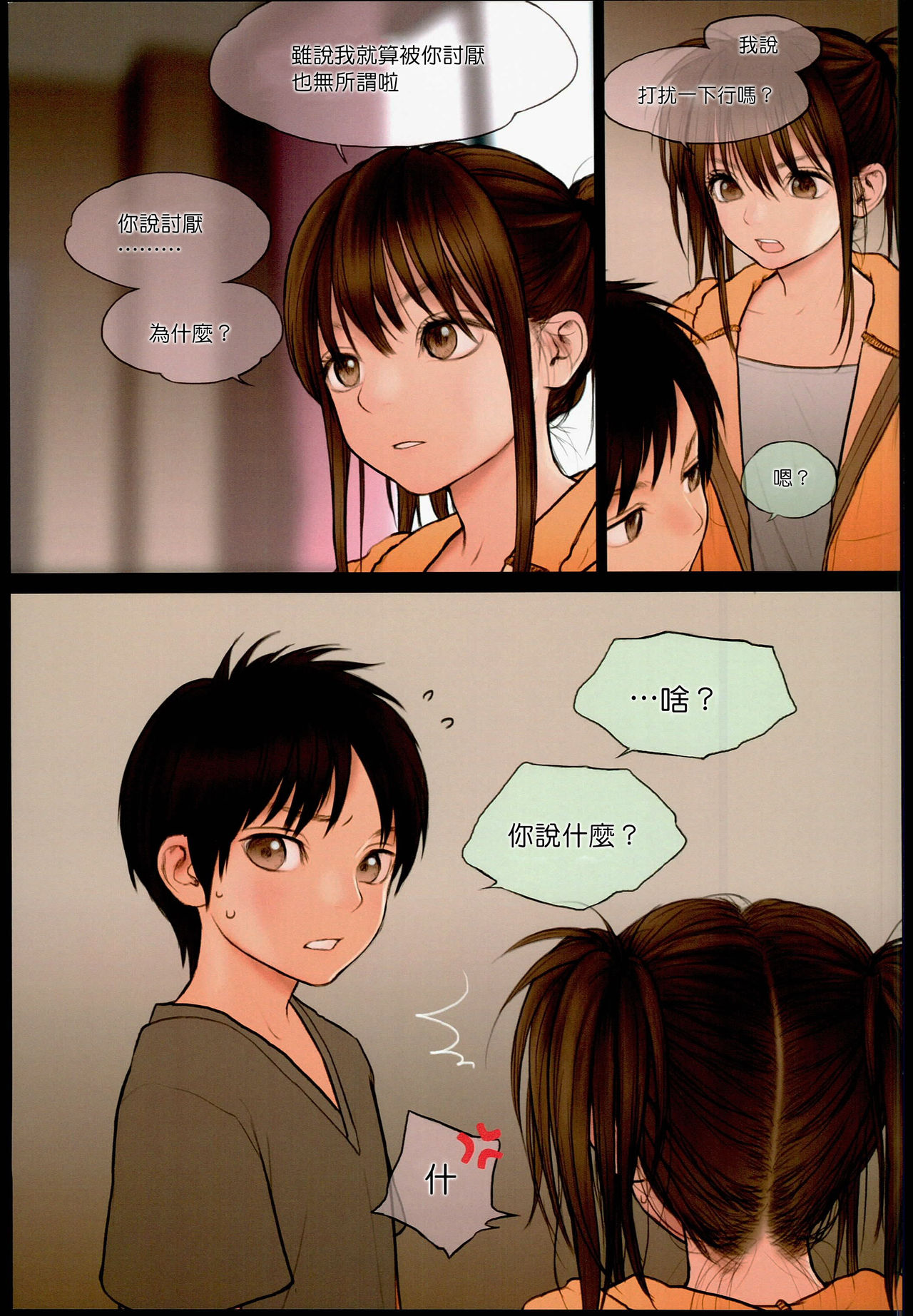 (C90) [Mieow (Rustle)] Little Girl 13 [Chinese] [surely個人漢化] page 6 full