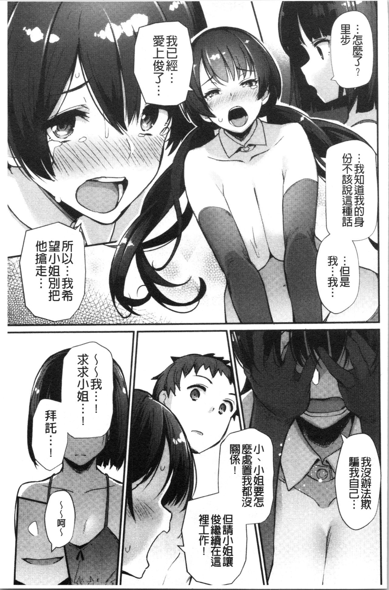 [Batsu] Sugao Sex [Chinese] page 201 full