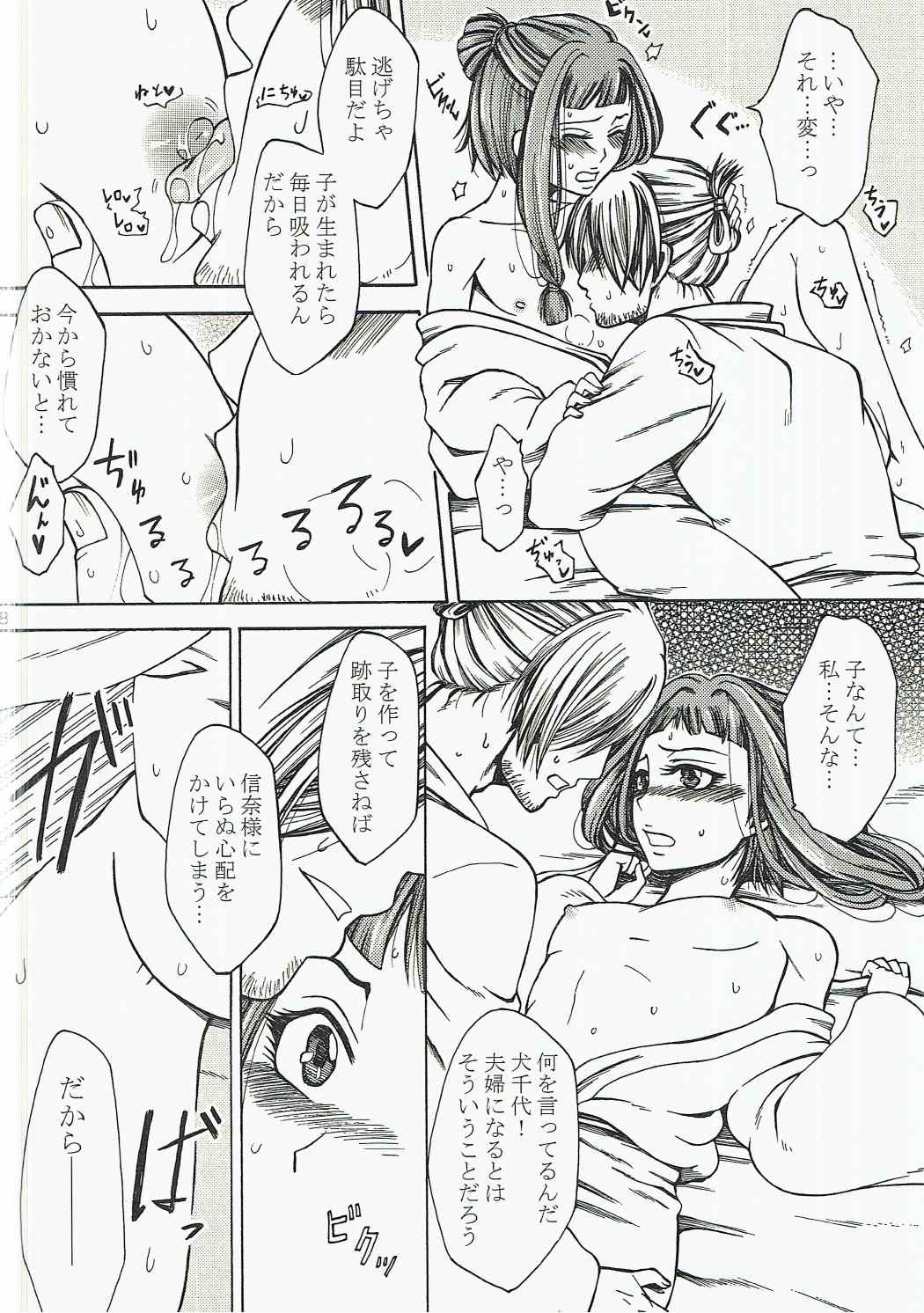 (C83) [Manjudou (Tukisiro Saya)] Inuchiyo-chan ga Yoshiharu janai Otoko to Kekkon suru Hon. (Oda Nobuna no Yabou) page 7 full