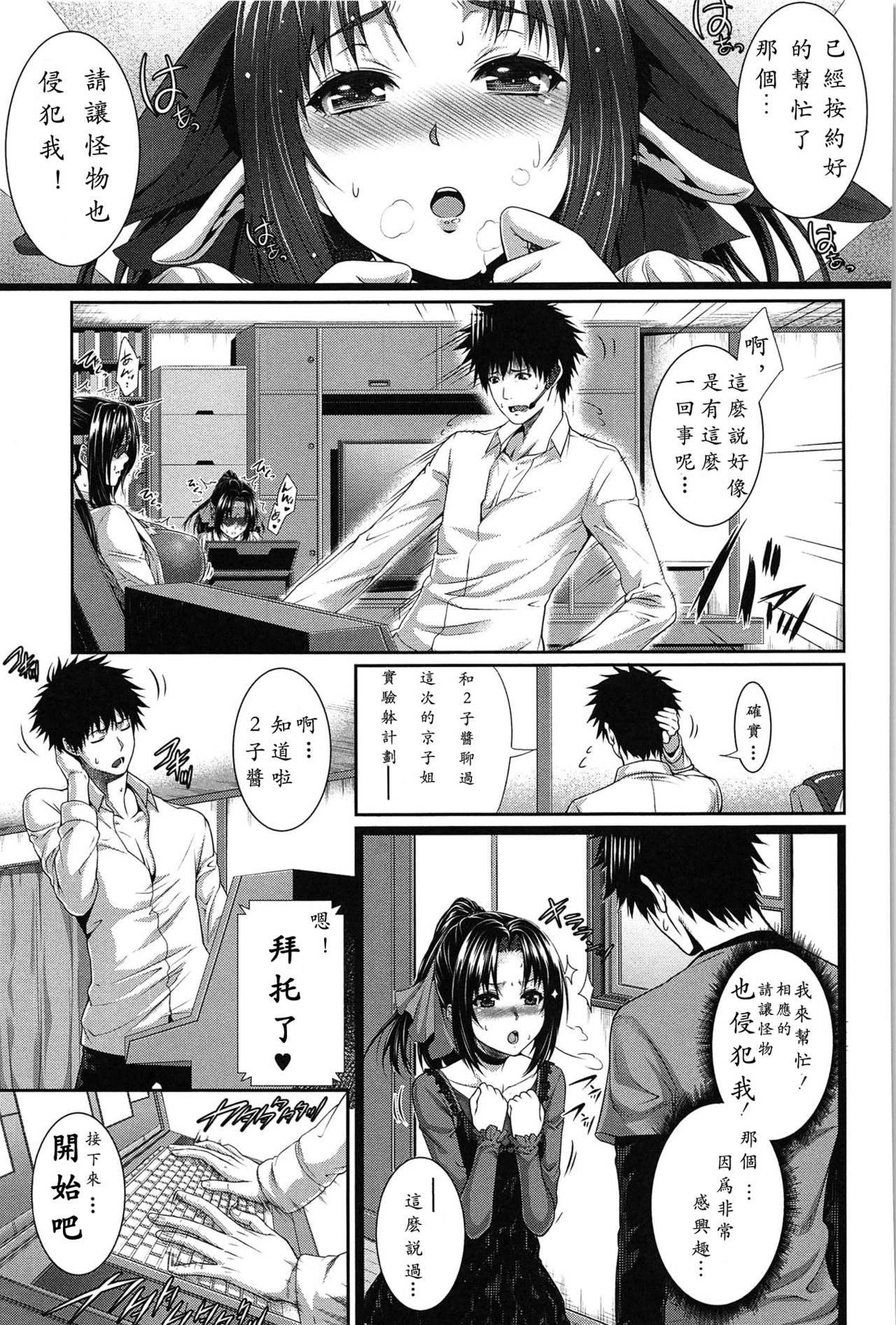 [Zucchini] Boku wa Kanojo no Marmot!  Saishuuwa [Chinese] [86区遗民汉化组] page 11 full