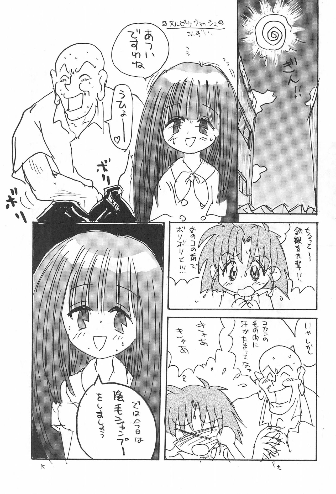 (C53) [Tama Center (Various)] Pretty (Various) page 17 full