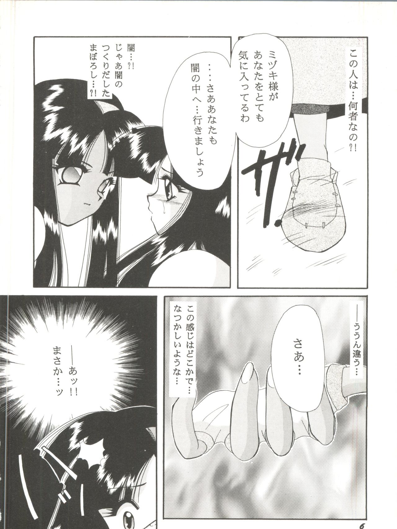 [Anthology] Bishoujo Doujin Peach Club - Pretty Gal's Fanzine Peach Club 8 (Samurai Spirits, Sailor Moon) page 9 full