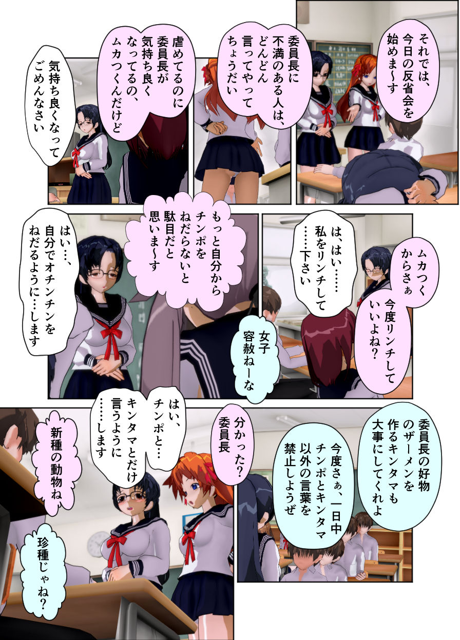 [Kuro Zuishou (Ichimai no Ginka)] Iinchou wa Class de Ijimerarete Imasu ~Kyoushitsu Dorei Seikatsu~ page 30 full
