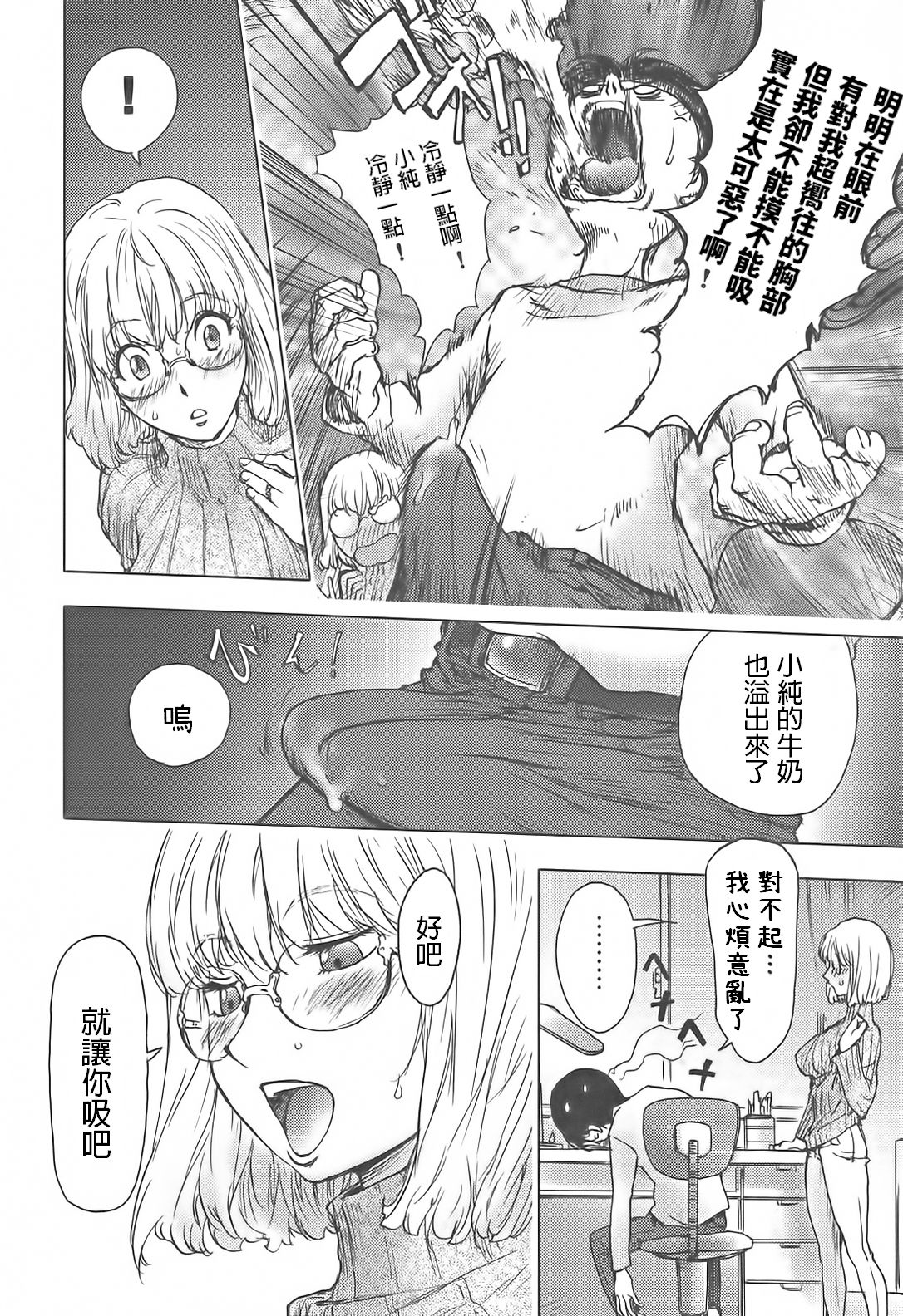 [Kon-Kit] Ane Milk (Sakunyuukko LOVERS) [Chinese] page 8 full