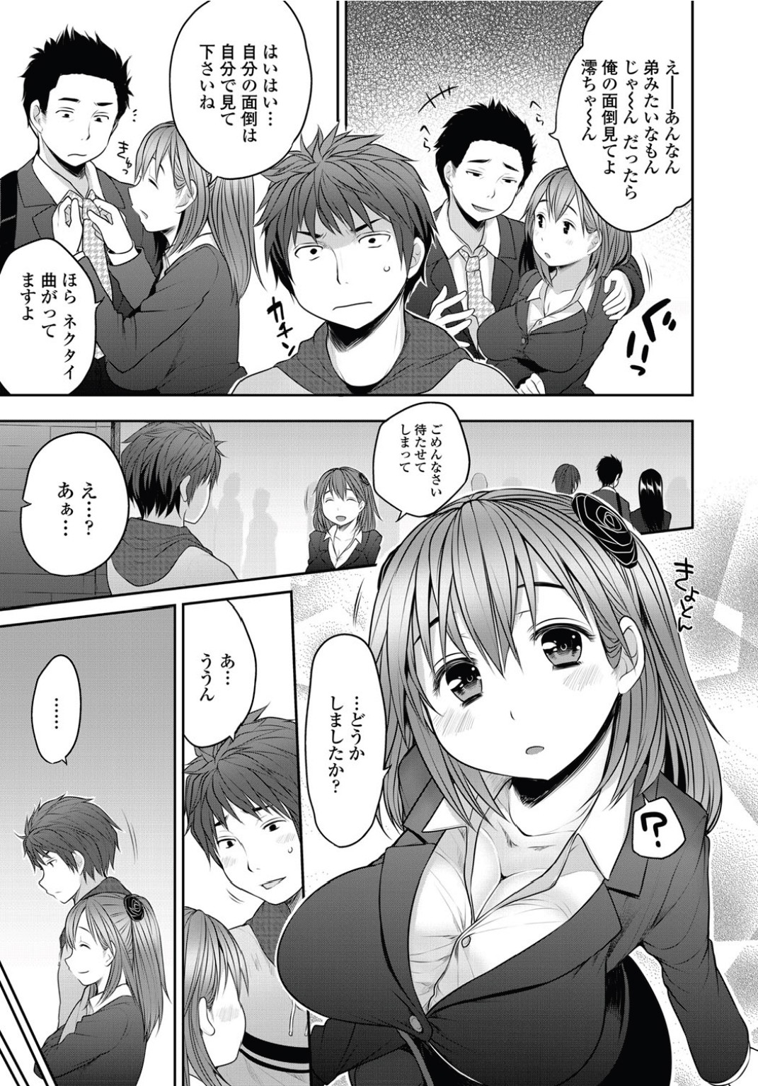 [Mukoujima Tenro] Sougo Shitto ~Mio to Shirou~ (COMIC Penguin Club 2012-05) page 5 full