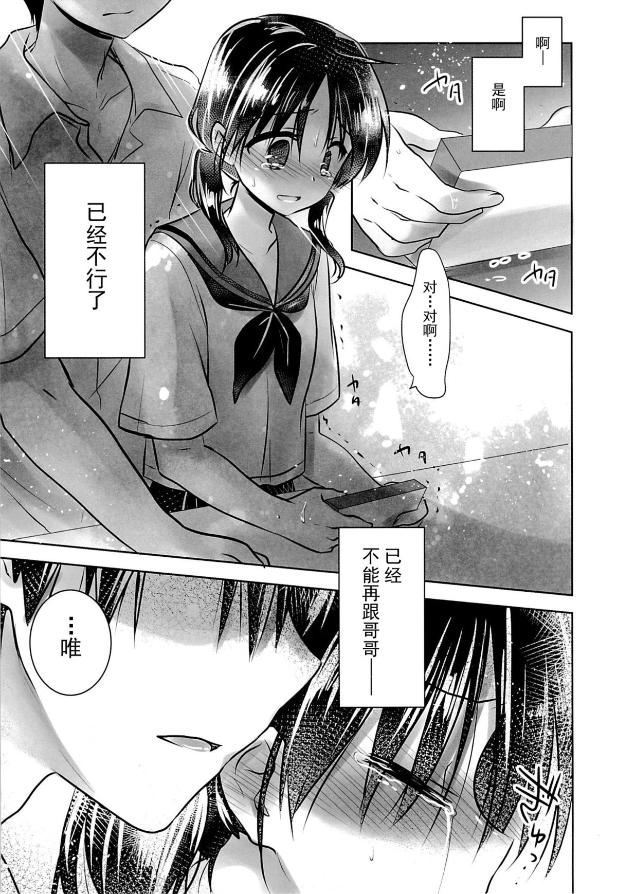 (C87) [AquaDrop (Mikami Mika)] Oyasumi Sex am3:00 [Chinese] [CE家族社] page 36 full