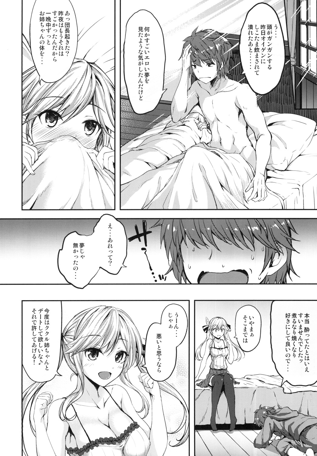 [Mugen@WORKS (Akiduki Akina)] Cucouroux Nee-chan ni Omakase! (Granblue Fantasy) [Digital] page 20 full