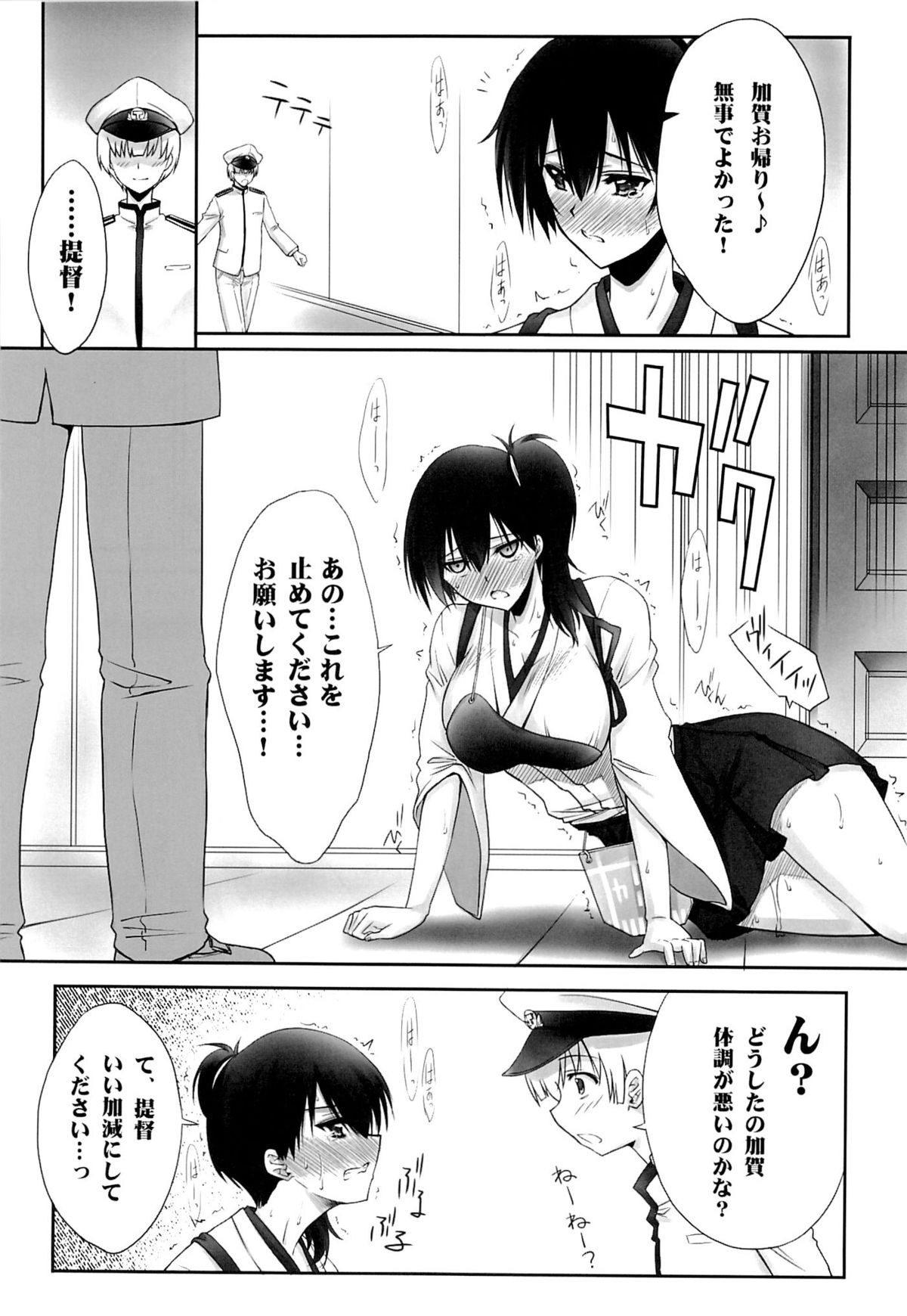 (C89) [Blue Garnet (Serizawa Katsumi)] Choukyou Senkan (Kantai Collection -KanColle-) page 7 full