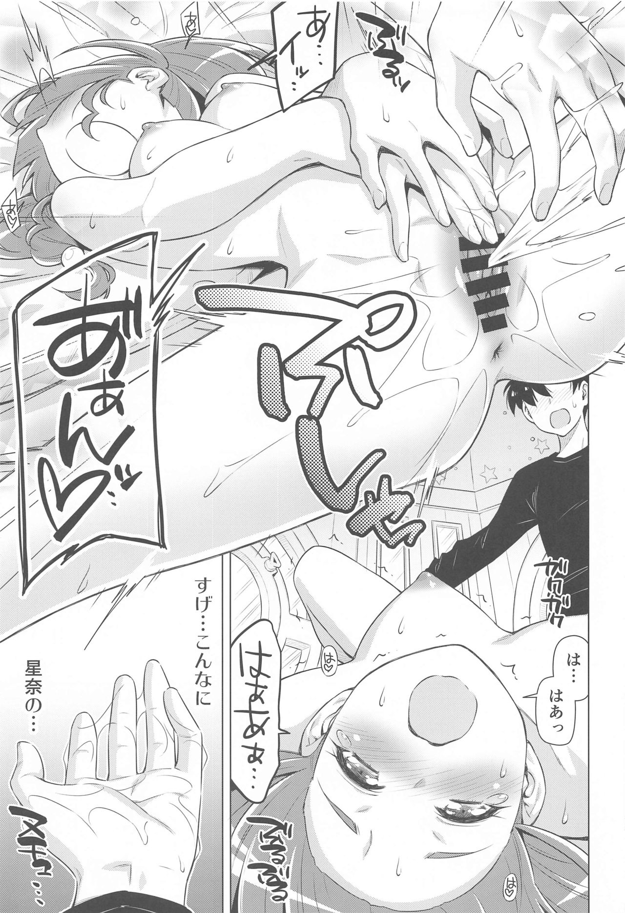 [ACID EATERS (Kazuma Muramasa)] Hoshina ga Hitori de Shiteta node. (Star Twinkle PreCure) page 24 full