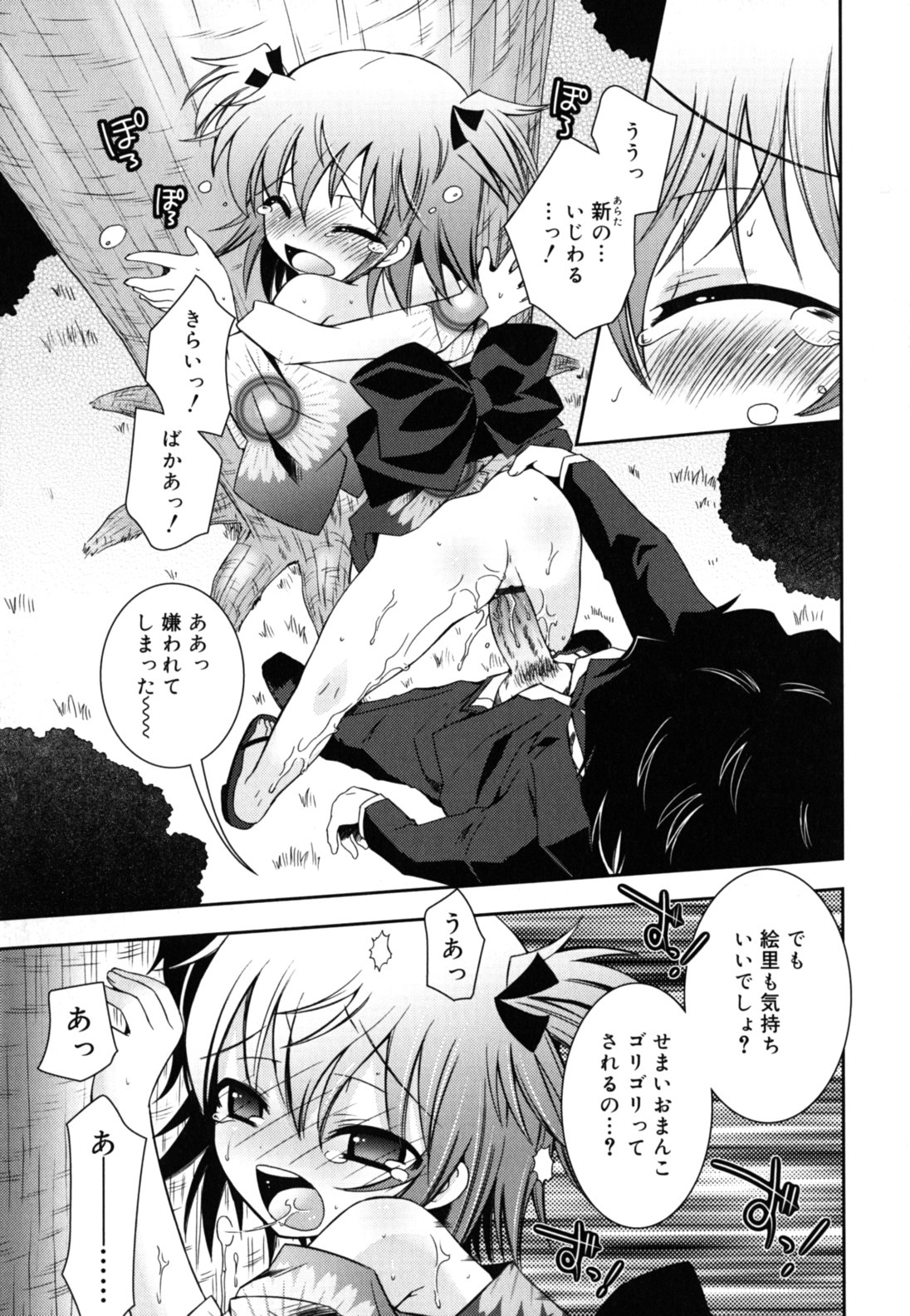 [Ayano Rena] Imouto Jealousy - Sister Jealousy page 56 full