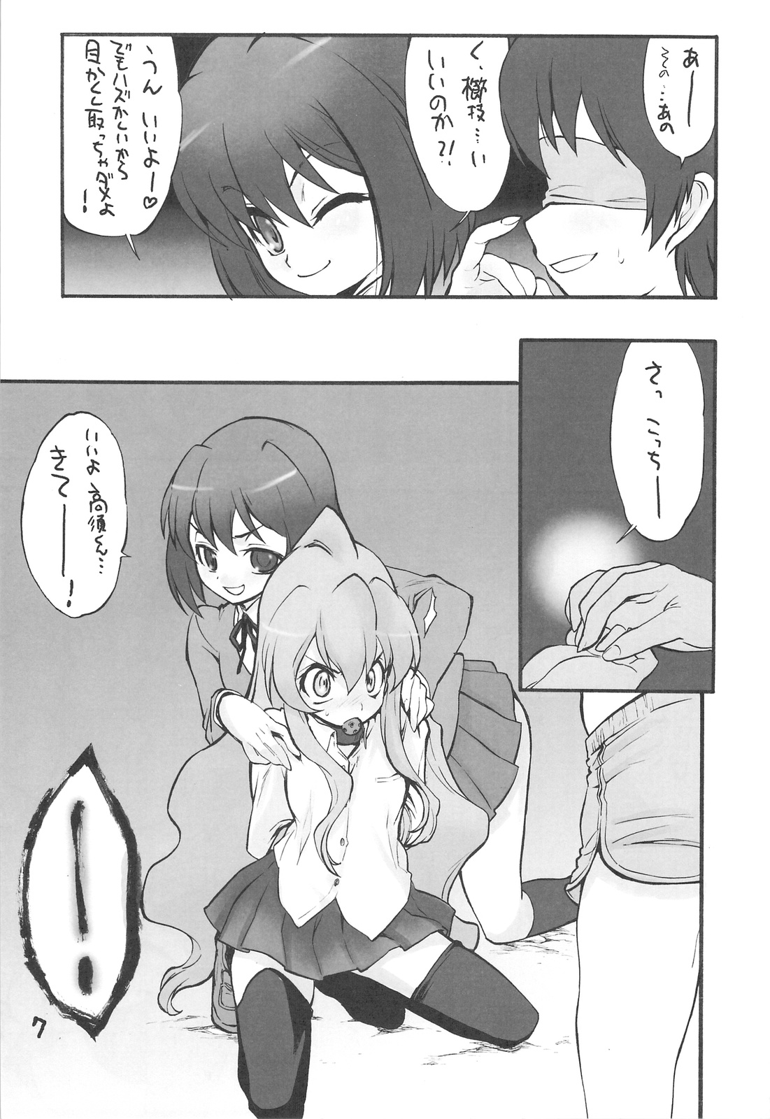 (C75) [Mamagult (Takao Ukyou)] Tiger Machine (Toradora!) page 6 full