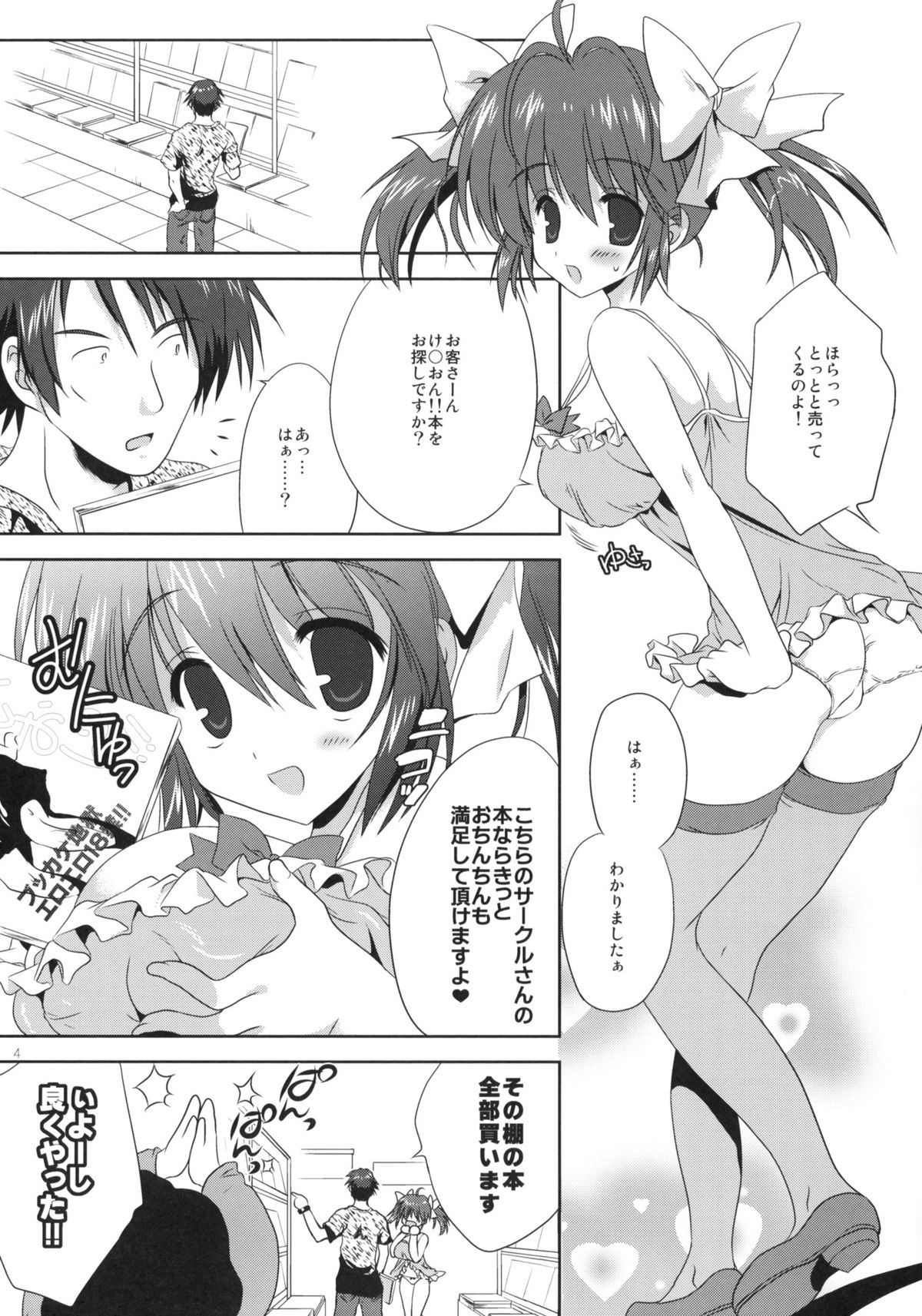 (CT16) [Korisuya (Korisu)] Akihabara Ryoujoku Doujin Shoten page 3 full