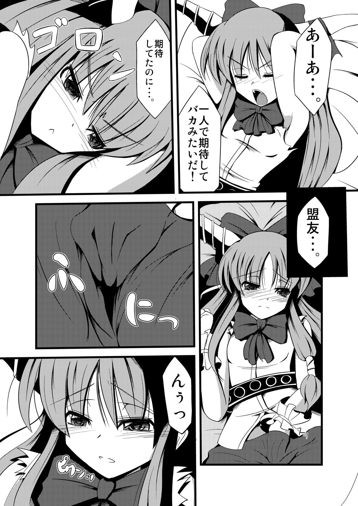 (C80) (Daiginjo Masshigura (Doburokyi) ] Oni (onani) (Touhou Project) page 3 full