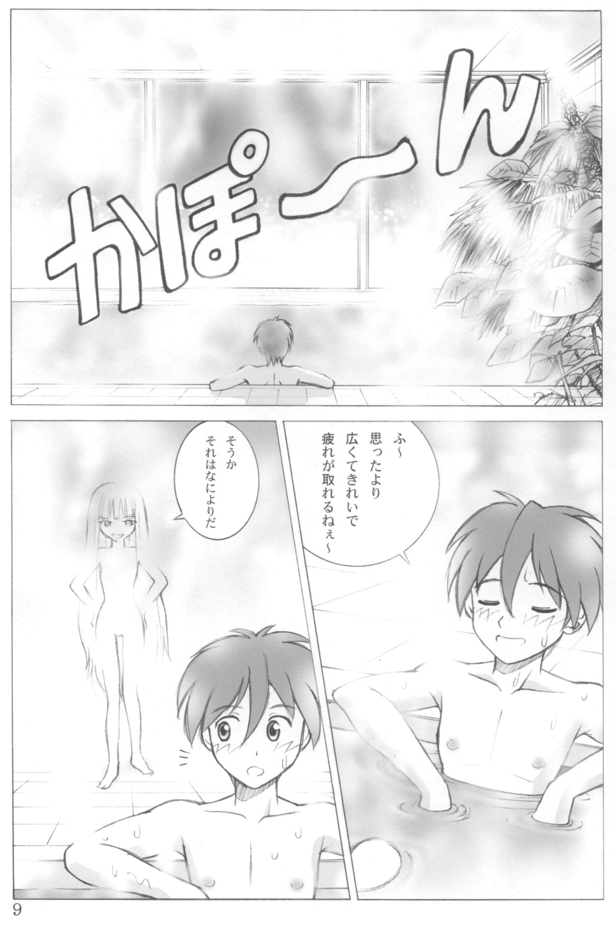 (COMIC1☆02) [Human High-Light Film (Ankoku Daimaou)] Evangelica (Mahou Sensei Negima!) page 8 full