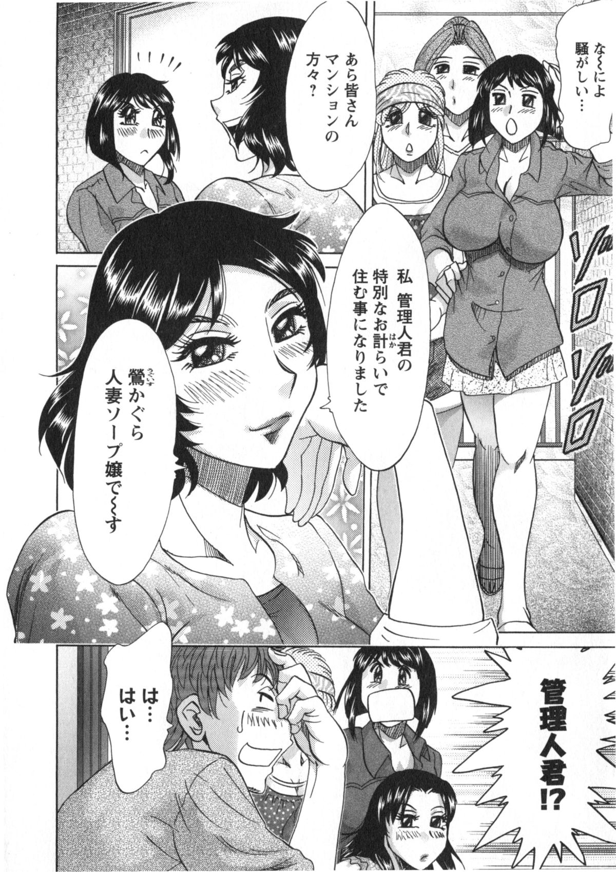 [Chanpon Miyabi] Hitozuma Mansion Kaede vol.2 (End) page 15 full