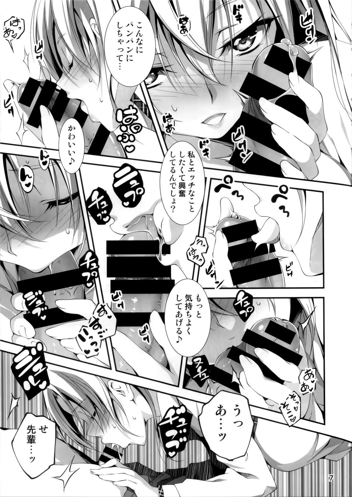 (C85) [Kikurage-ya (Kikurage)] KOI+KAN❤4 page 8 full