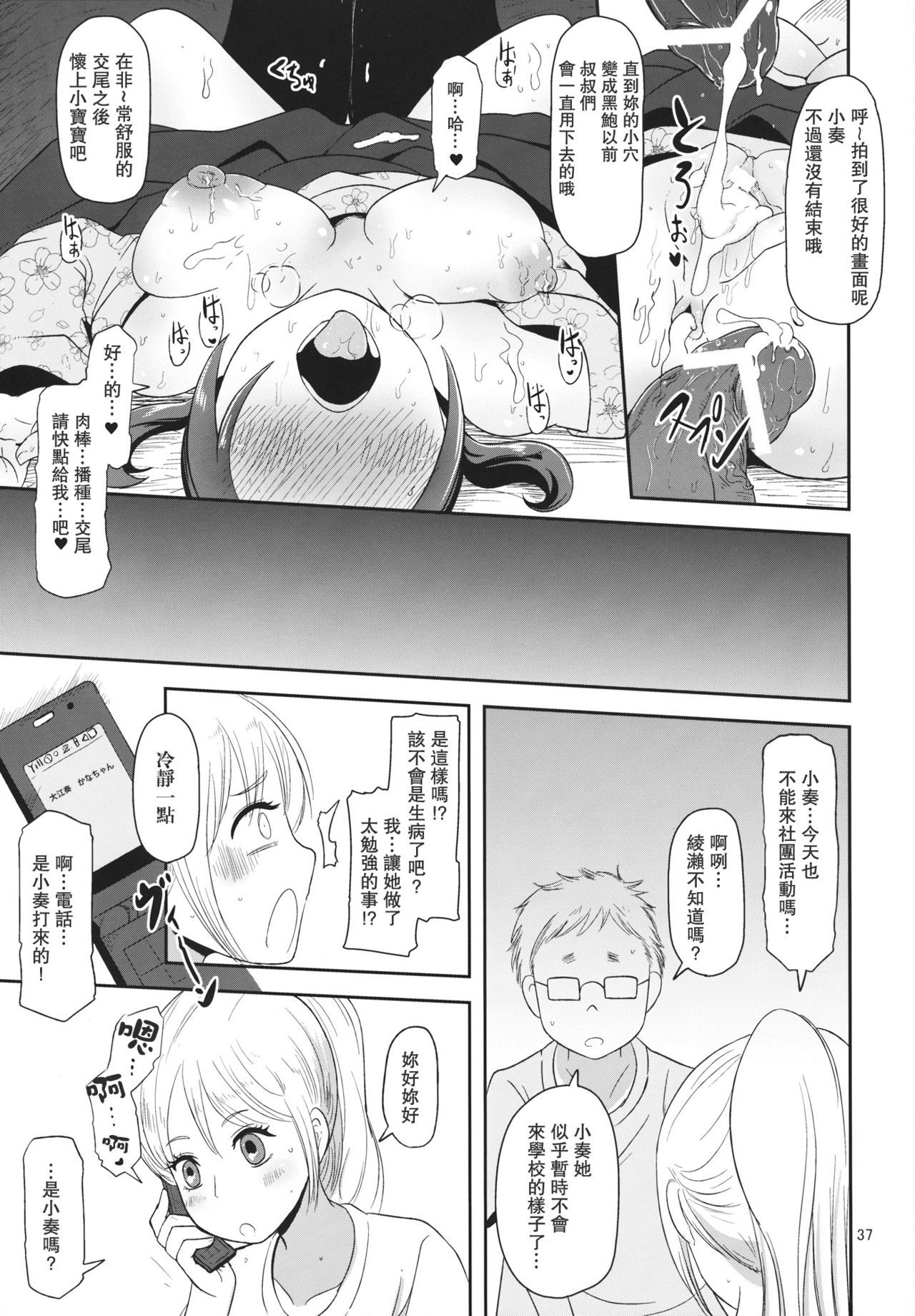 (C84) [HellDevice (nalvas)] Osawari Nadeshiko (Chihayafuru) [Chinese] [肥宅手天使個人漢化] page 37 full