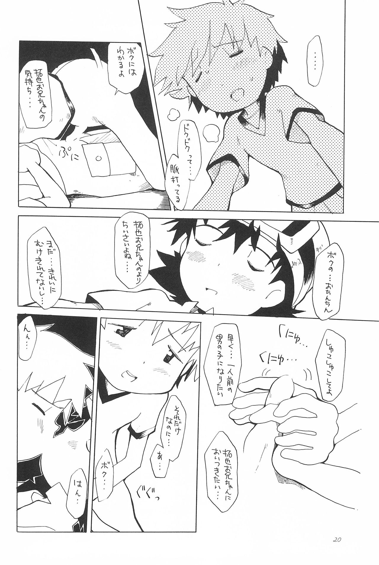 (HaruCC8) [Tairana Sora (Amano Manabu)] Koudou Gayoi (Digimon Frontier) page 22 full