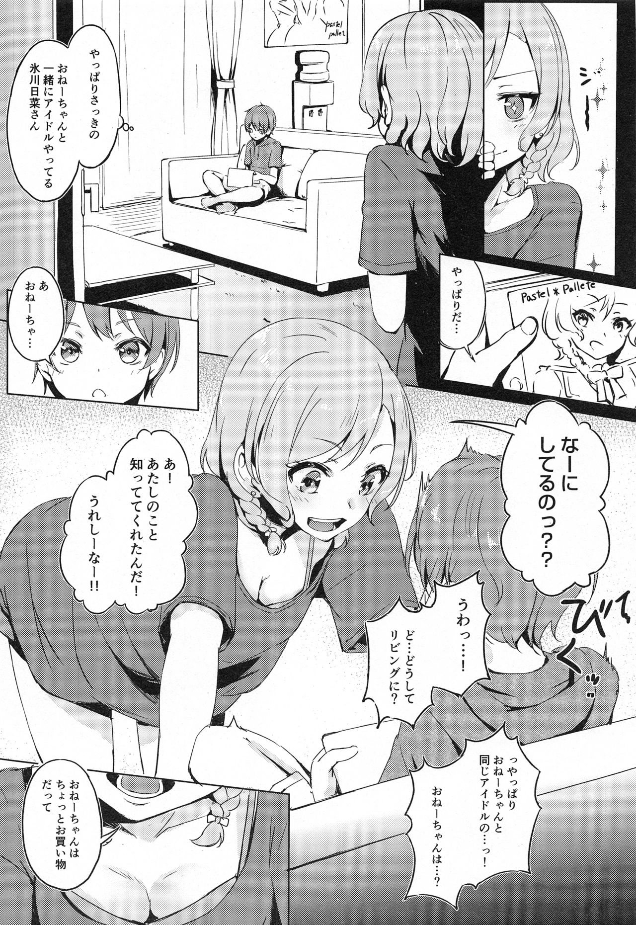 (C96) [Funiai-ice (Funiai Riko)] Aya-chan no Otouto-kun to Runrunrun (BanG Dream!) page 6 full