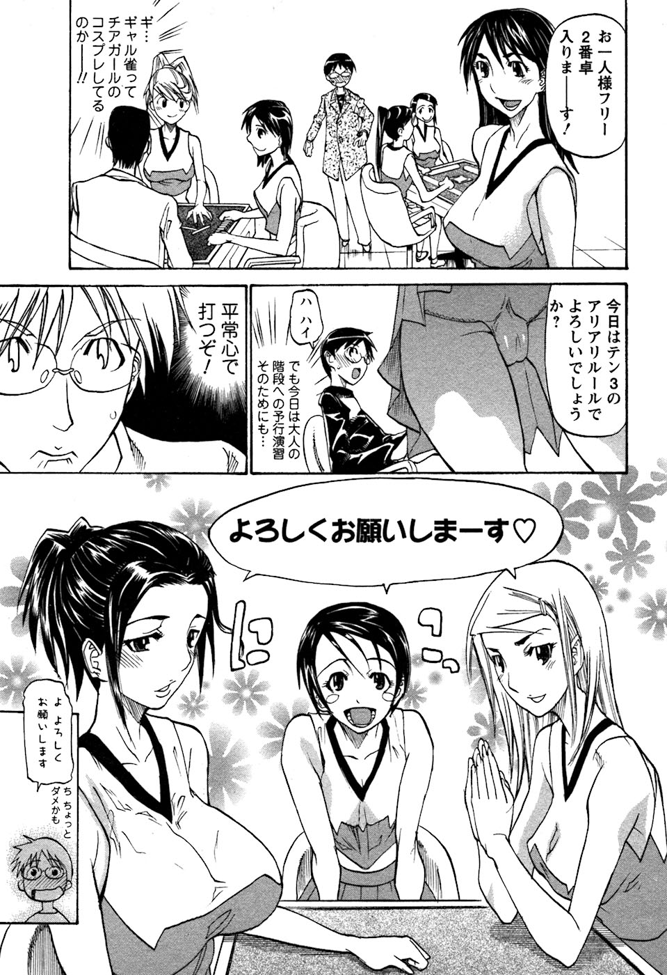 [Tenzaki Kanna] Laugh H page 25 full