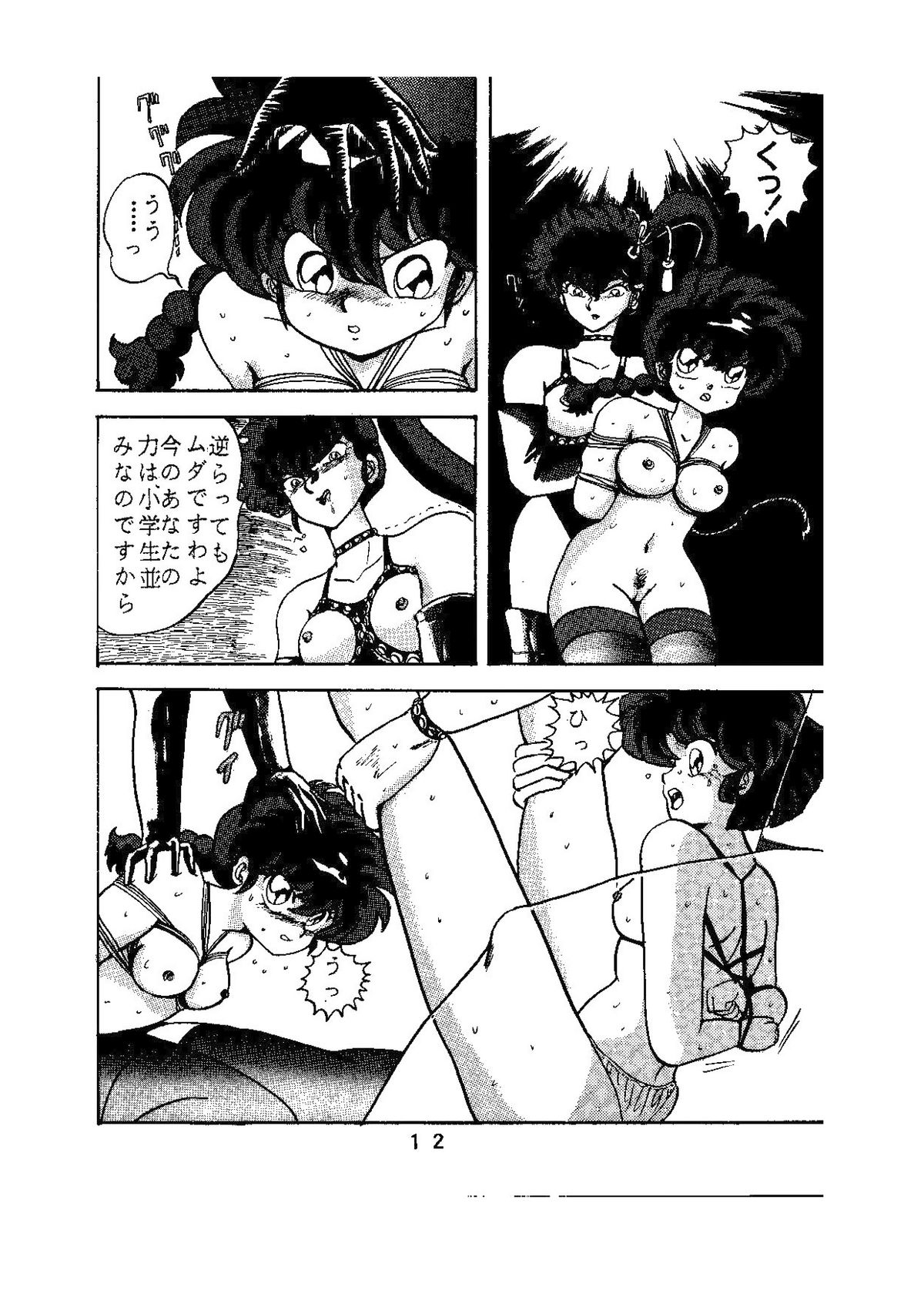 [Global One (Maro)] sadistic LaserDisc Kuro Bara-kan (Ranma 1/2) page 13 full