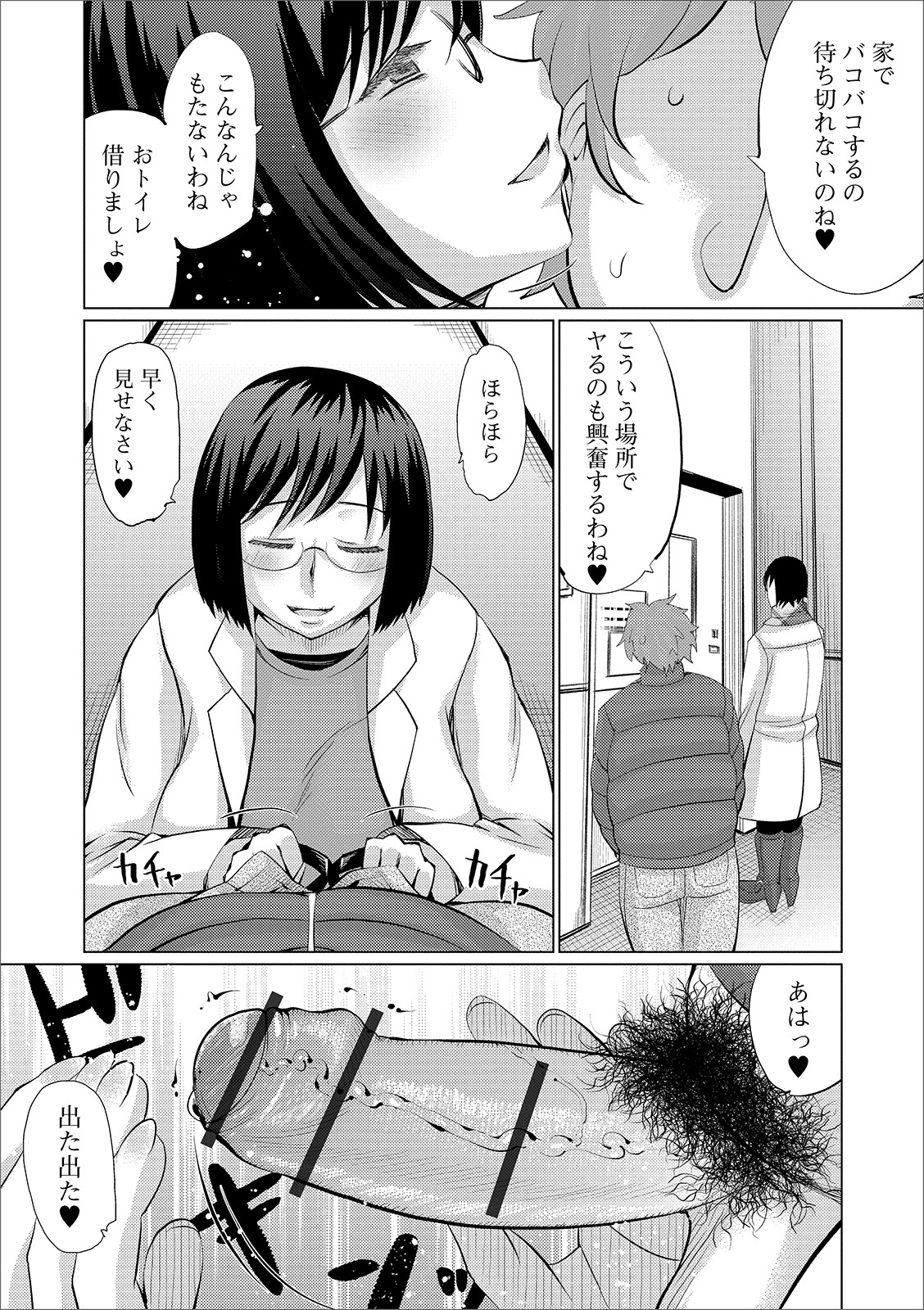 [Anthology] Web Haishin Gekkan Tonari no Kininaru Oku-san Vol. 032 page 87 full