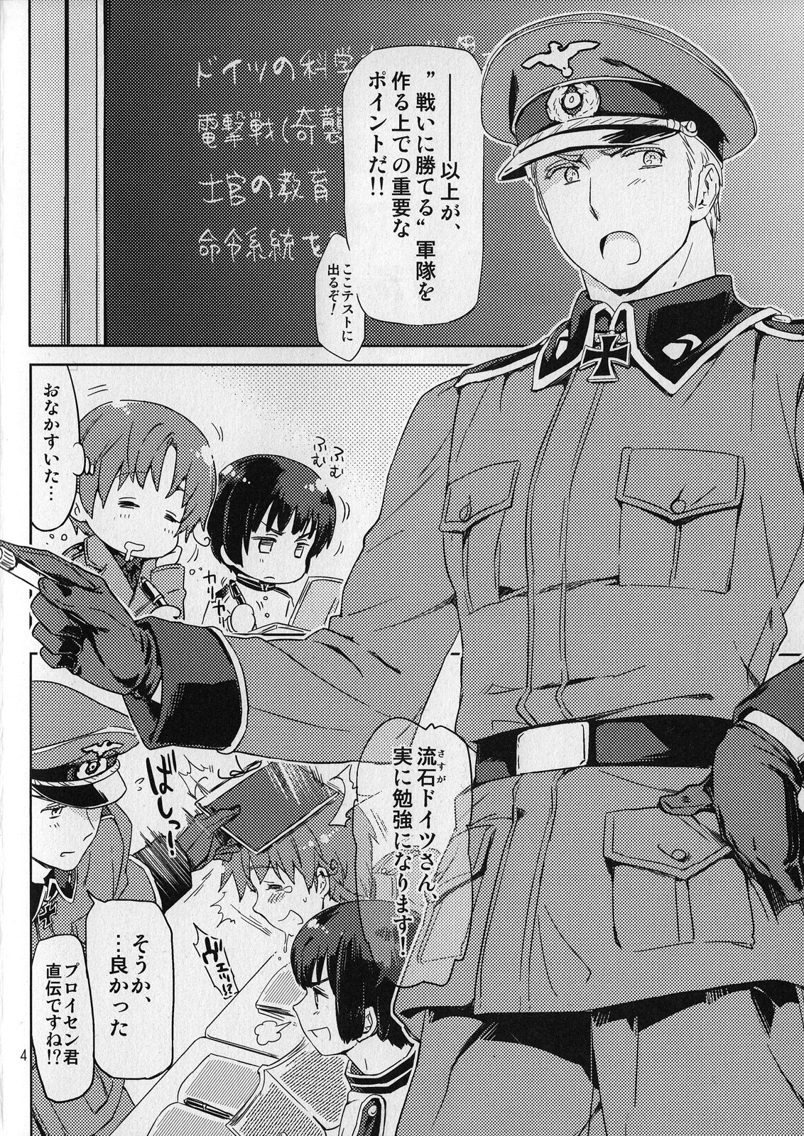 [Marinconia (Marumari)] Es (Axis Powers Hetalia) page 4 full