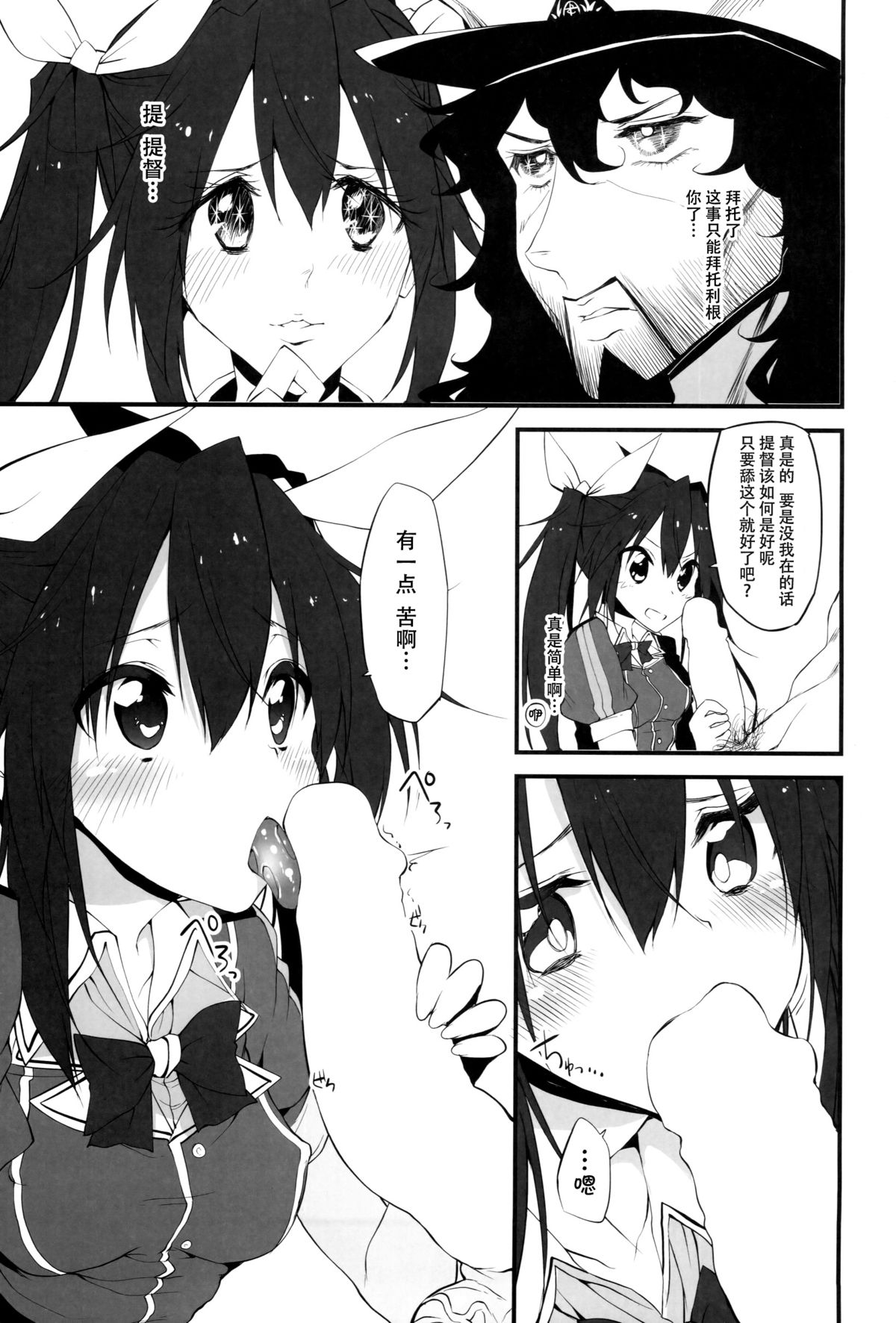 (SC65) [Marked-two (Hideo)] Marked-girls Vol. 2 (Kantai Collection -KanColle-) [Chinese] [脸肿汉化组] page 9 full