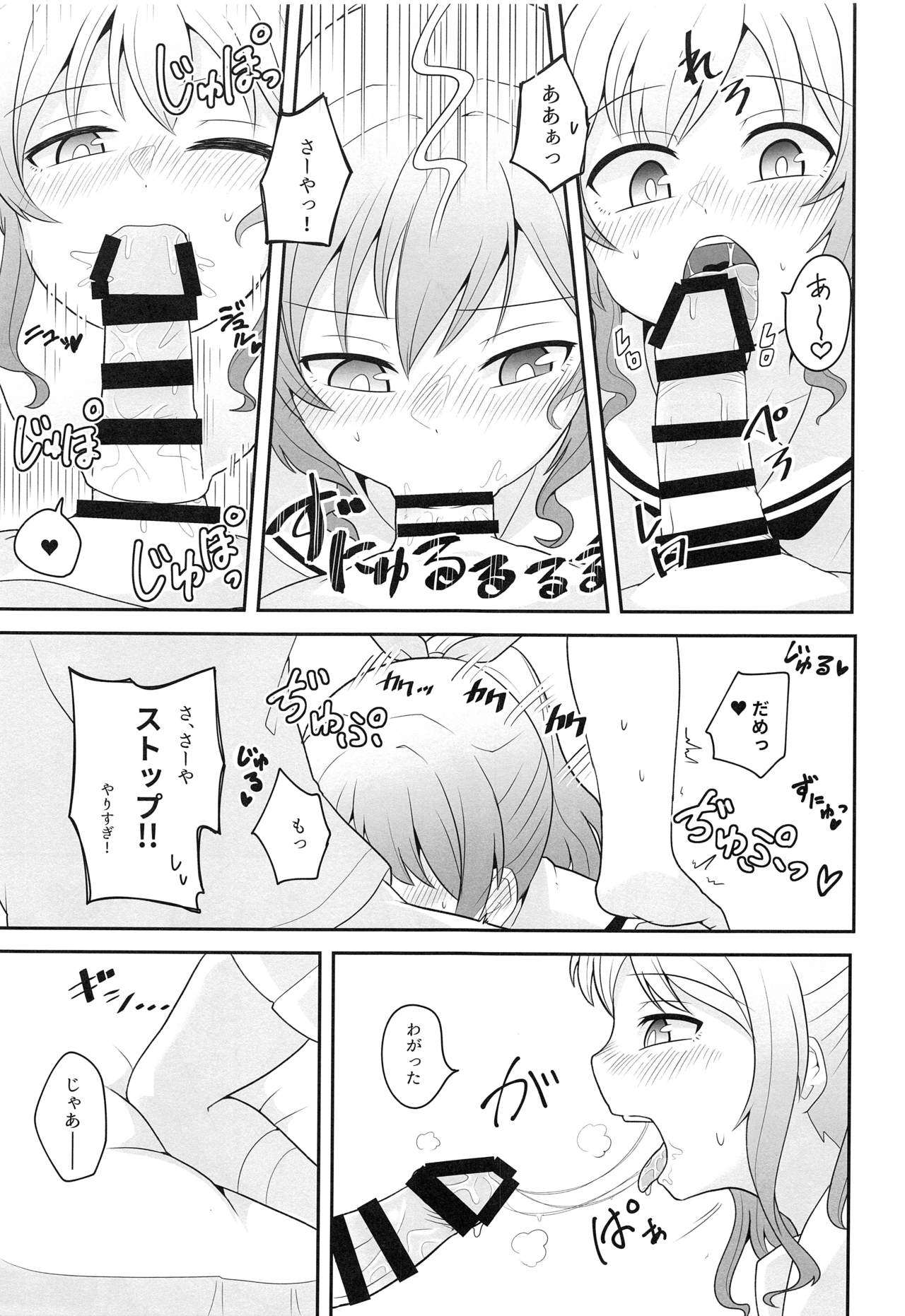 (BanG Dreamer's Party! 8th STAGE) [Hakumaibatakemoyashinoran (Komejirou)] Yokkyuu Human !? (BanG Dream!) page 12 full