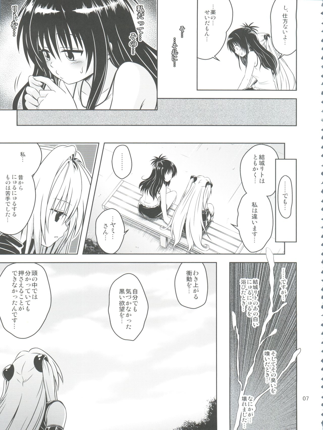 [Gangontou (Fukori)] Anoko-tachi ga Taihen na Koto ni Nattemasu 5 (To LOVE-Ru) page 7 full