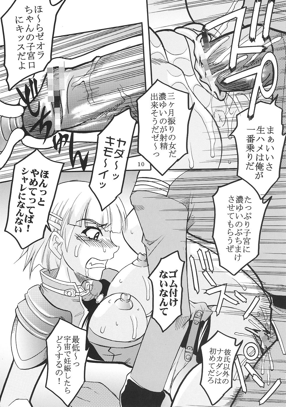 [St. Rio (Kitty)] SUPER COSMIC BREED (Super Robot Wars) page 11 full