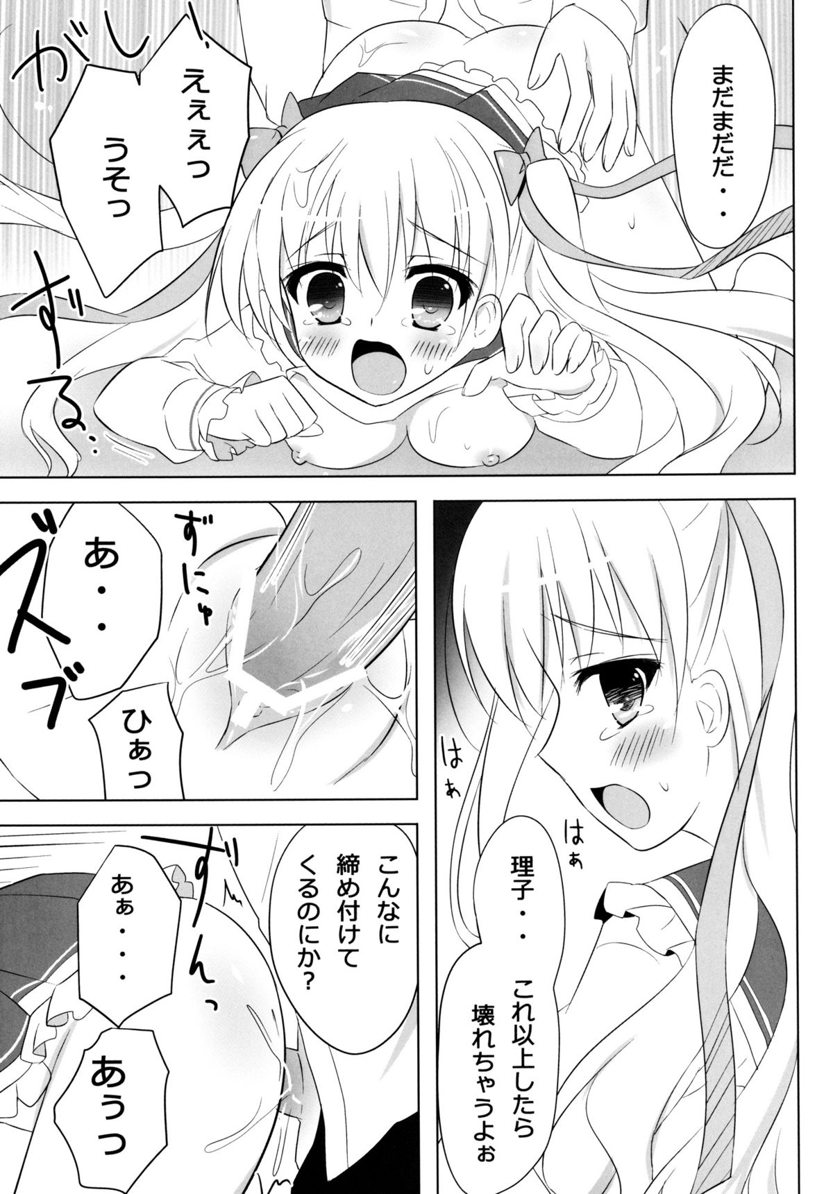 (C80) [Ame nochi Yuki (Ameto Yuki)] Honey Honey (Hidan no Aria) page 21 full