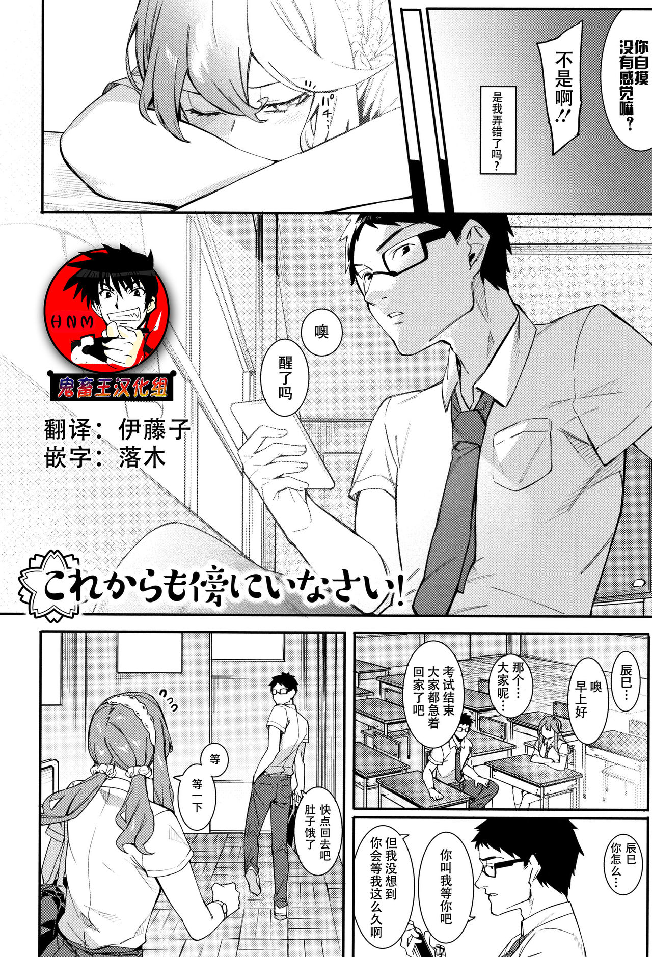 [Menea The Dog] Korekara mo Soba ni Inasai! (Akaruku Tanoshiku Kimochiyoku) [Chinese] [鬼畜王汉化组] page 1 full
