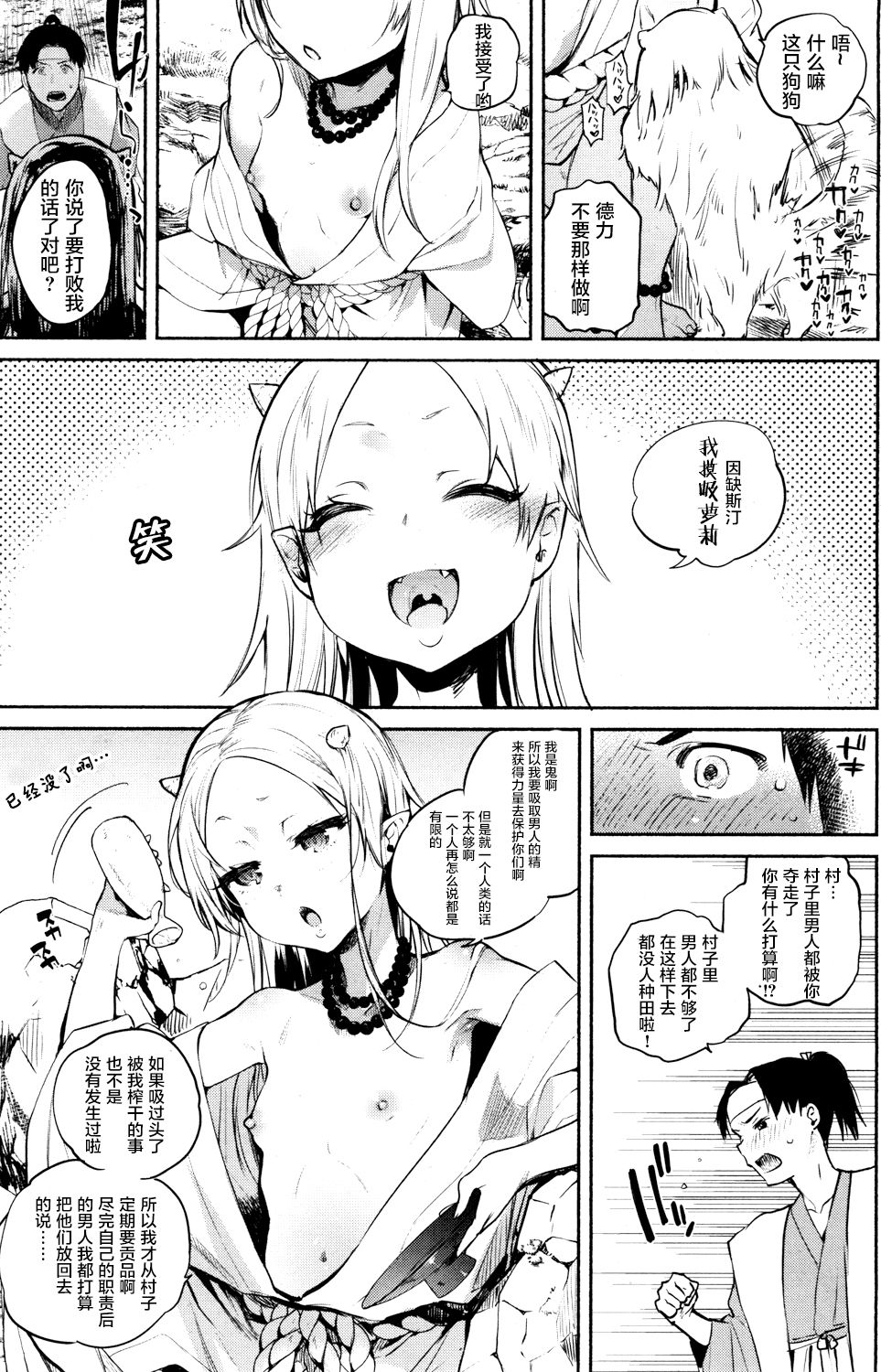 [Yuzuha] Nihon Loli Babaa Banashi ~Oni Taiji Hen~ (Towako San) [Chinese] [萝莉援助汉化组] [Digital] page 6 full