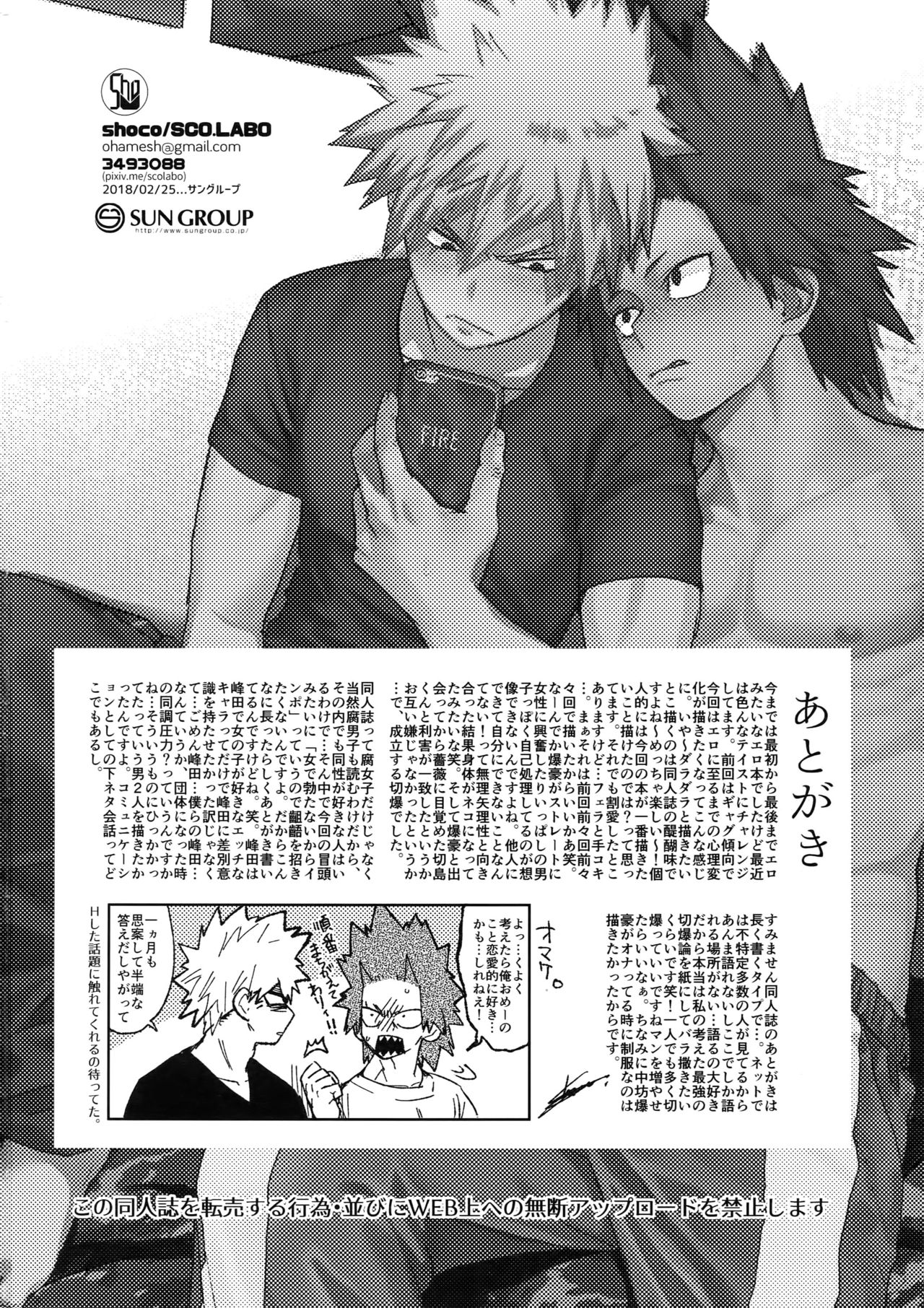 (Douyara Deban no Youda! 10) [SCO.LABO (shoco)] Yuujou Heni (Boku no Hero Academia) page 33 full