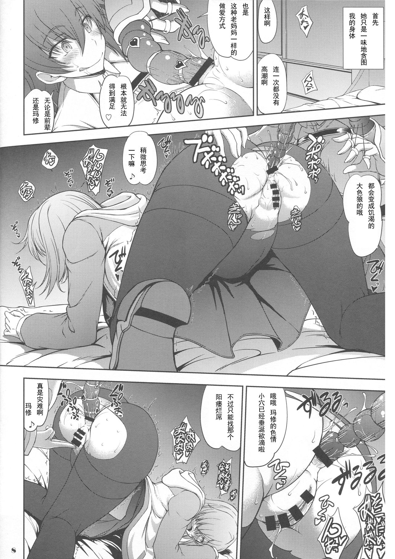 [Majimadou (Matou)] Senpai dake ga Shiranai Nanatsu no Kiroku (Fate/Grand Order) [Chinese] [挽歌个人汉化] page 7 full