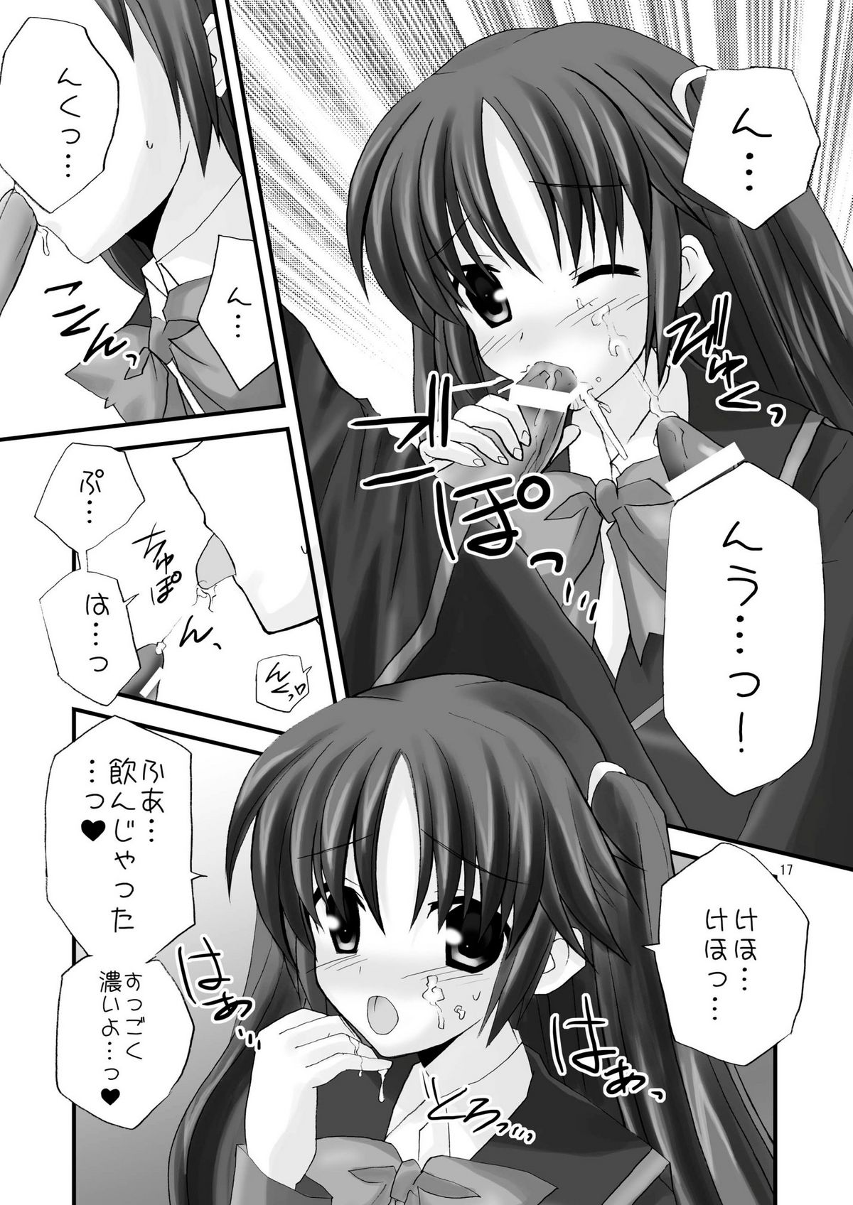 [Mimoton] Saishokara Haitenai (Little Busters!) page 17 full