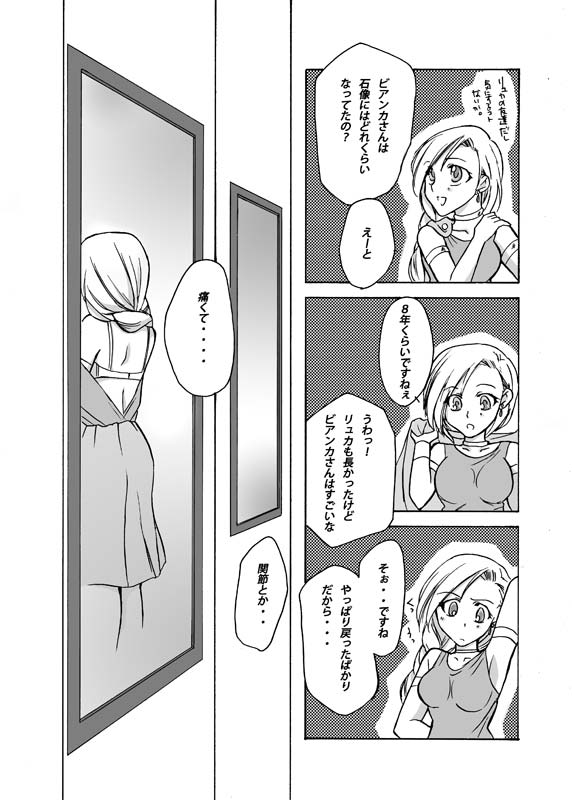 [Kagi Node (Tsubaki Hara)] Bianca to Line Kingdom (Dragon Quest V) page 7 full