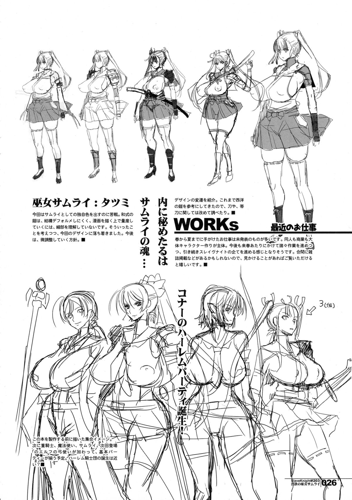 (C88) [HGH (HG Chagawa)] Slave Knight #203 ~Inyoku no Miko Samurai~ page 26 full