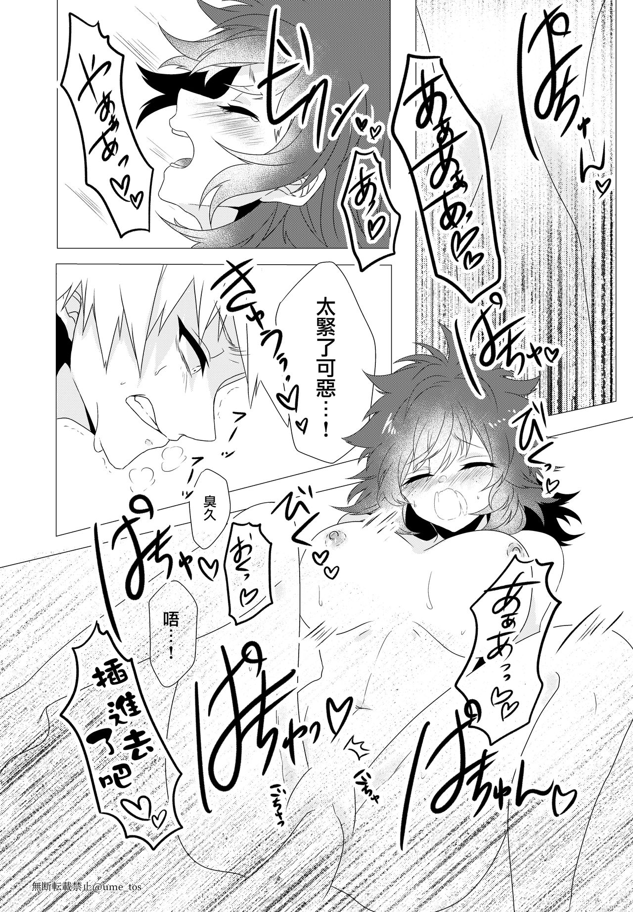 [Prune* (Umeno)] Chicken na Kareshi to Lingerie (Boku no Hero Academia) [Chinese] [沒有漢化] [Digital] page 20 full