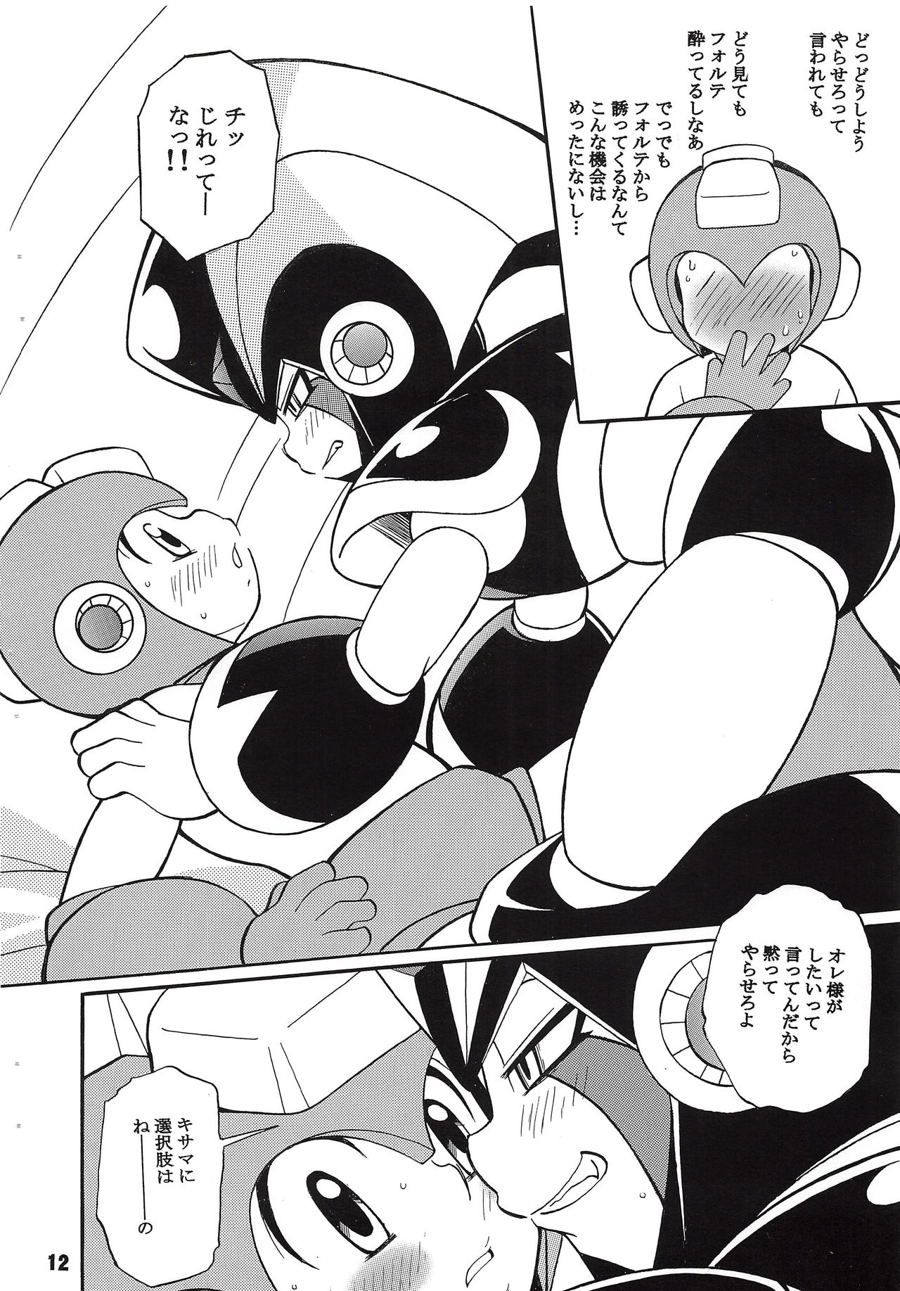 [Haraguro Tenshi (Narukami)] BASS DRUNKER (Rockman) page 12 full