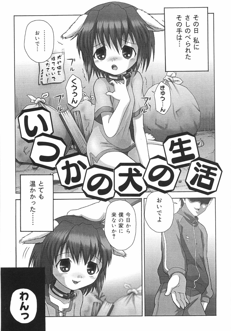 [Itou] Toilet no Omocha - The Toy of the Rest Room page 128 full