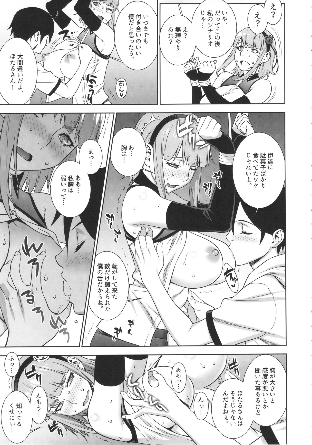 (C90) [Motchie Kingdom (Motchie)] Himitsu Kichi no Himitsu (Dagashi Kashi) page 12 full
