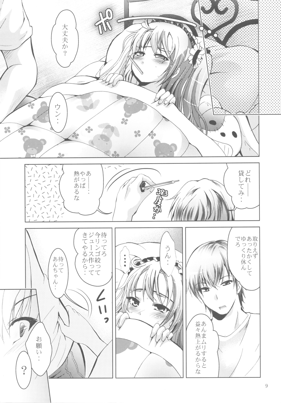 (C81) [STUDIO BIG-X (Arino Hiroshi)] Mousou Mini Theater 30 (Boku wa Tomodachi ga Sukunai) page 9 full