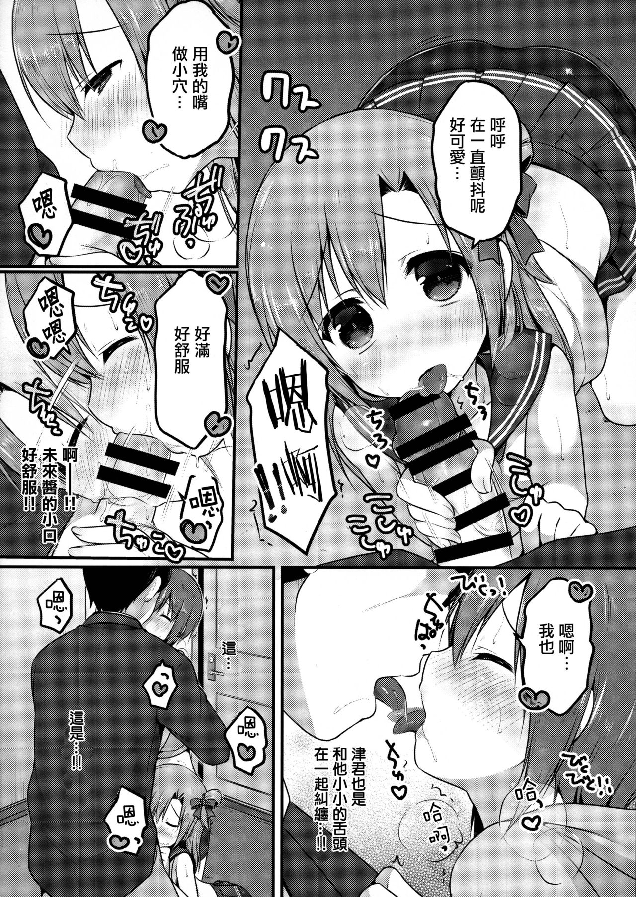 (C92) [Unagigoya (Sakura Puchilo)] Otokonoko Spats Fuzoku [Chinese] [瑞树汉化组] page 6 full