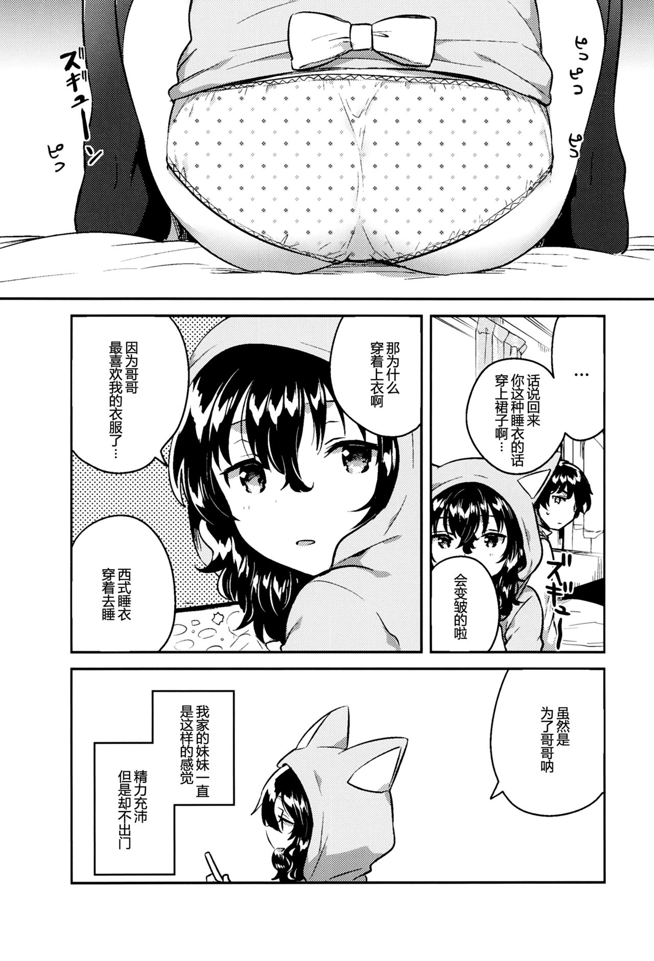 (C93) [squeezecandyheaven (Ichihaya)] Imouto wa Hikikomori [Chinese] [個人翻譯] page 4 full