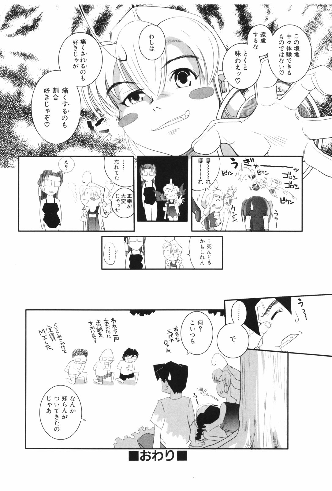 [Kirie Masanobu] Leviathan page 208 full