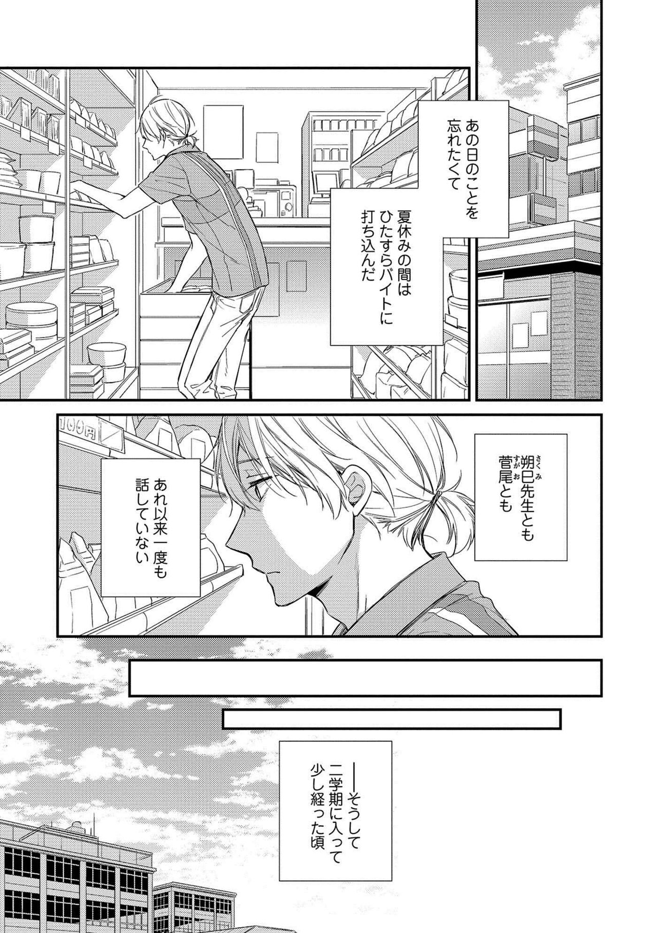 [Rihara] Nure Nezumi-tachi no Koi [Digital] page 79 full